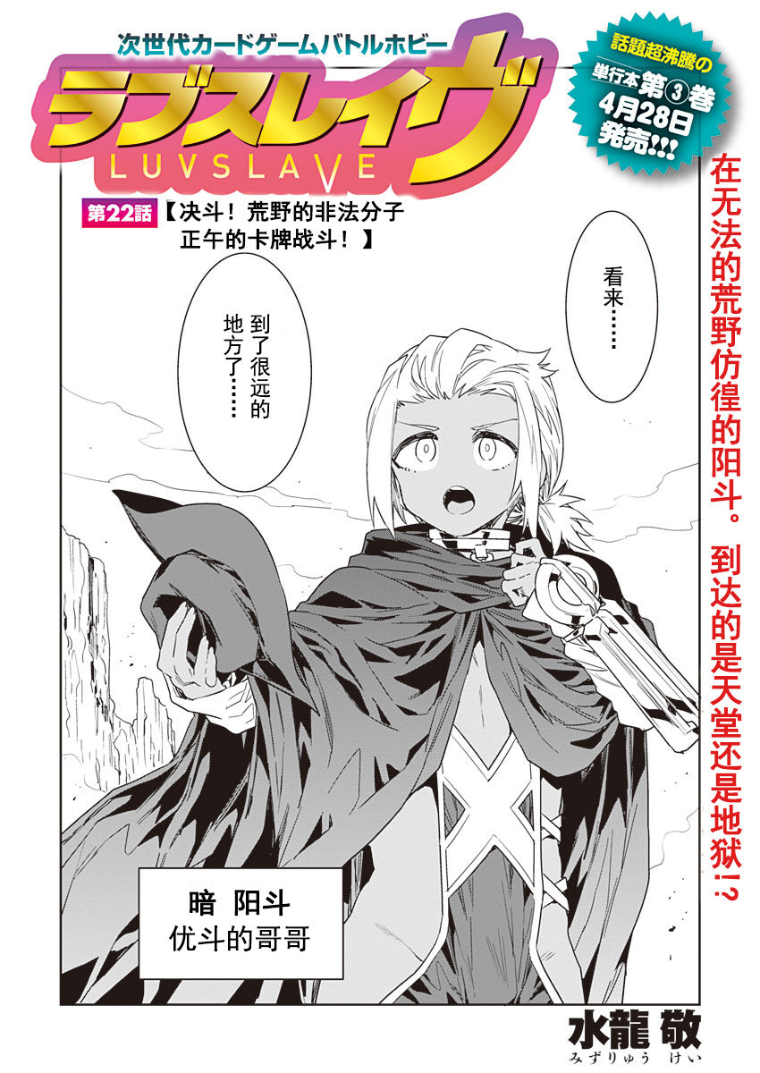 Mizuryu Kei] Luvslave Ch. 22 (COMIC MeDu 2023-4-21) [Chinese] [caro个人翻译]