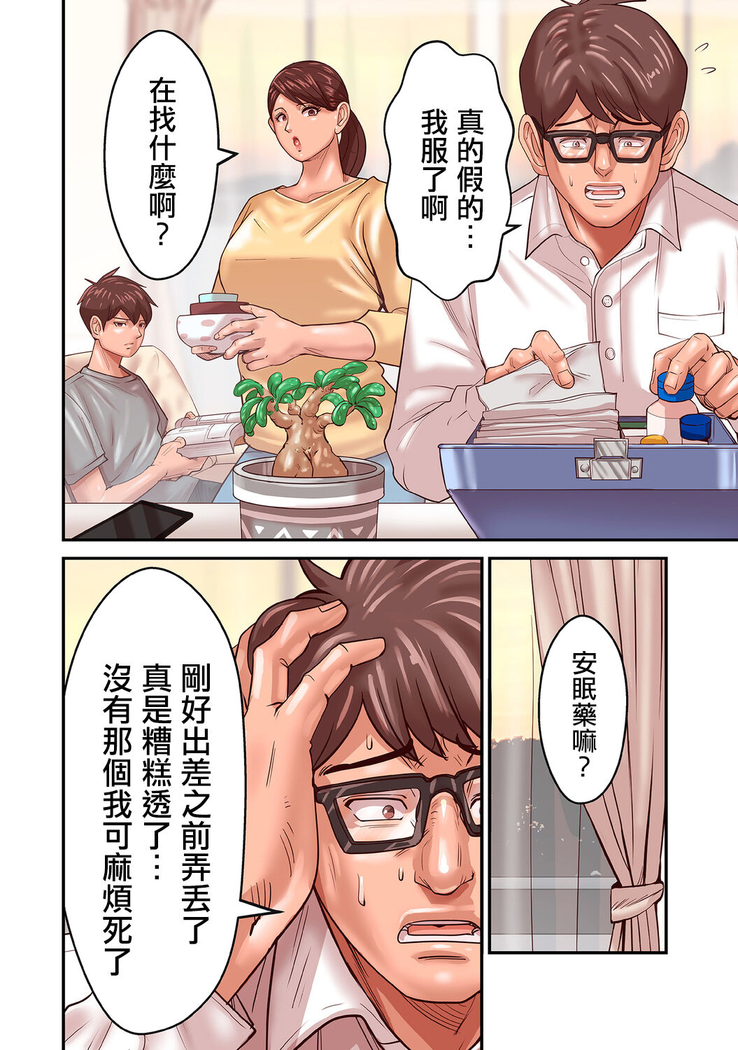 Pororivista] Provoking Men 1-8 [Chinese]