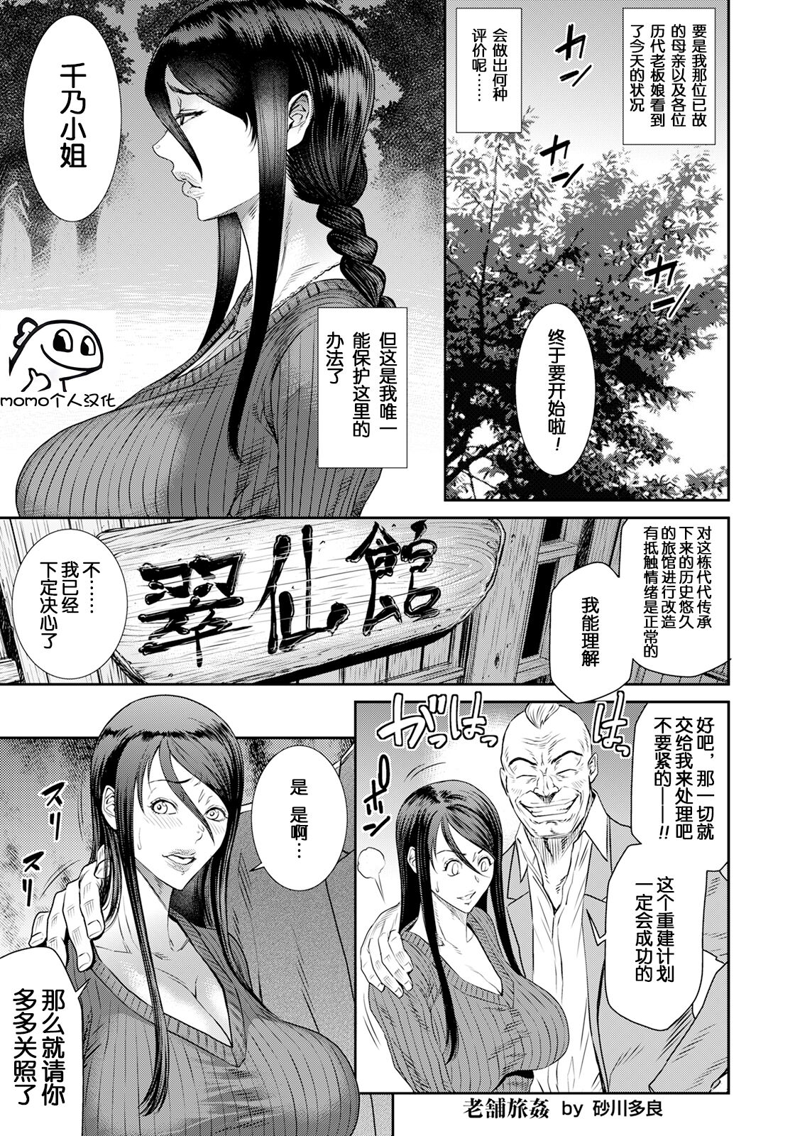 砂川多良] 老舗旅姦(ANGEL 倶楽部2023年6月号) [中国翻訳] [DL版] - H動漫裏番漫畫線上看 - Hanime1.me