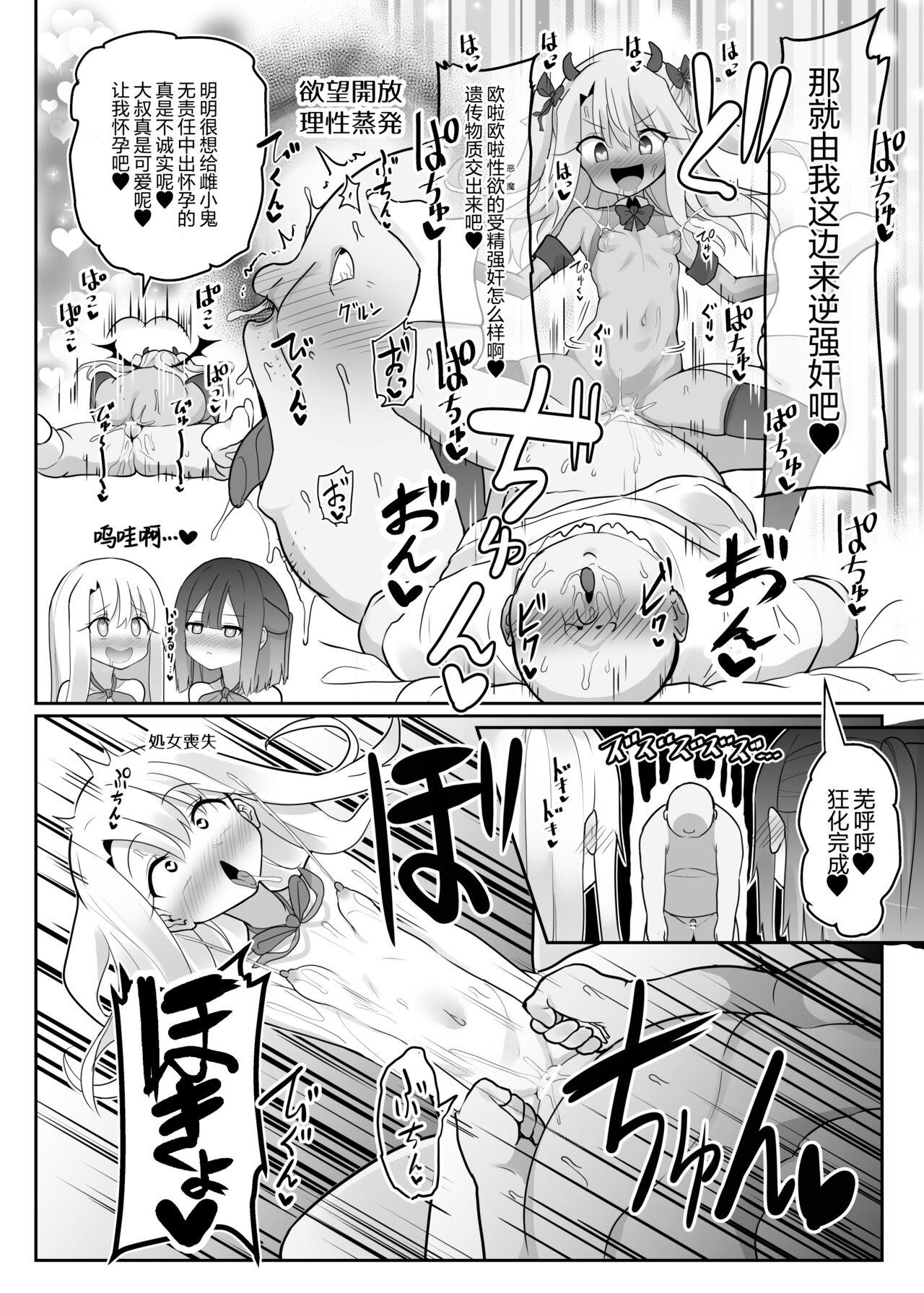 第25頁 - [コテ絵] プリヤ達が催眠術にかかったフリをしてロリコンキモデブ弱者男性粗ちんおじさんに 認知不要ラブラブ種付け孕ませレイプさせて受精する本  (Fatekaleid liner プリズマ☆イリヤ) [中国翻訳] [DL版] - H動漫裏番漫畫線上看 - Hanime1.me