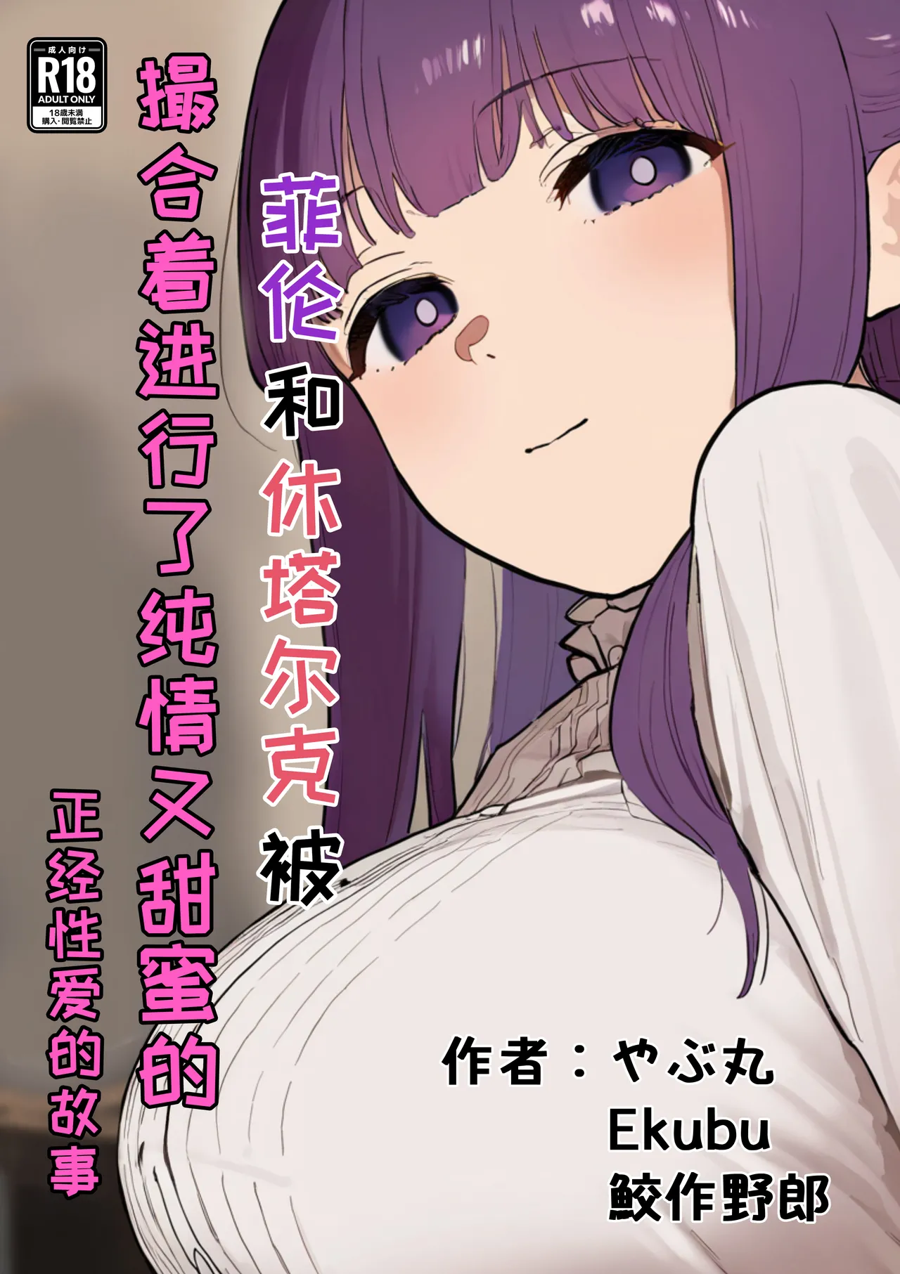 フェルンとシュタルクが純情いちゃらぶ本気セックスする話 | 菲伦和休塔尔克被撮合着进行了纯情又甜蜜的正经性爱的故事 - Page 1