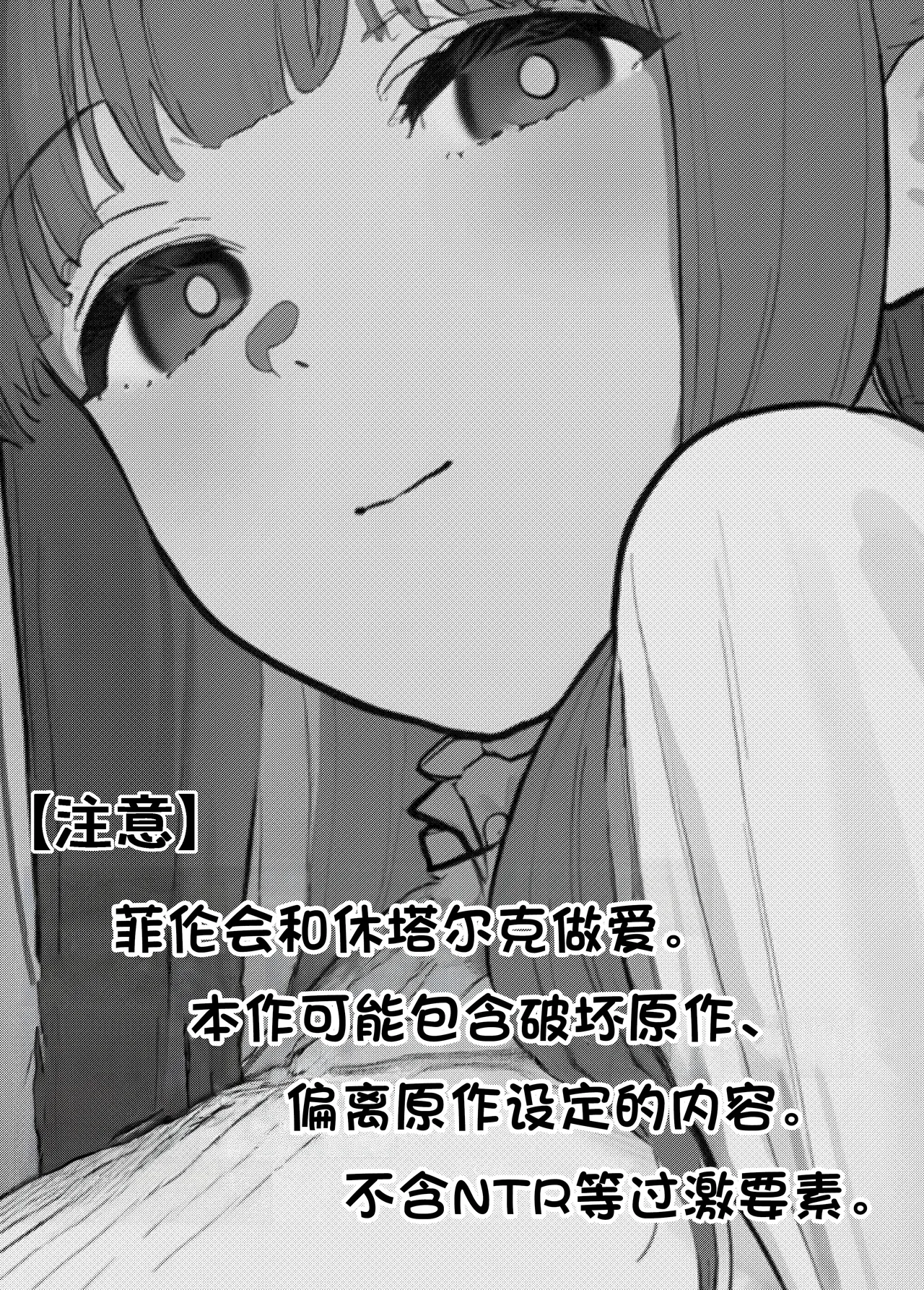 フェルンとシュタルクが純情いちゃらぶ本気セックスする話 | 菲伦和休塔尔克被撮合着进行了纯情又甜蜜的正经性爱的故事 - Page 2