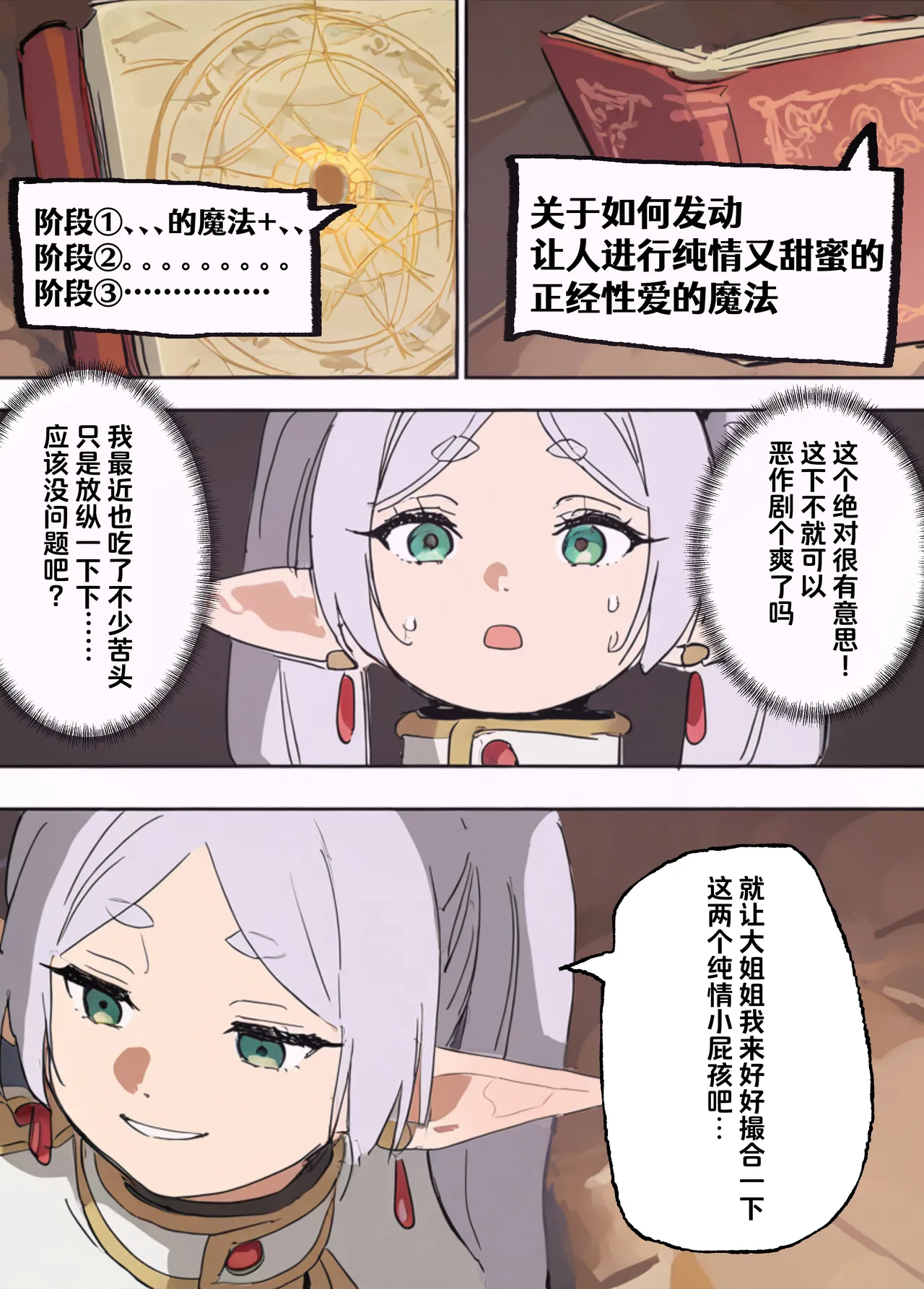フェルンとシュタルクが純情いちゃらぶ本気セックスする話 | 菲伦和休塔尔克被撮合着进行了纯情又甜蜜的正经性爱的故事 - Page 4