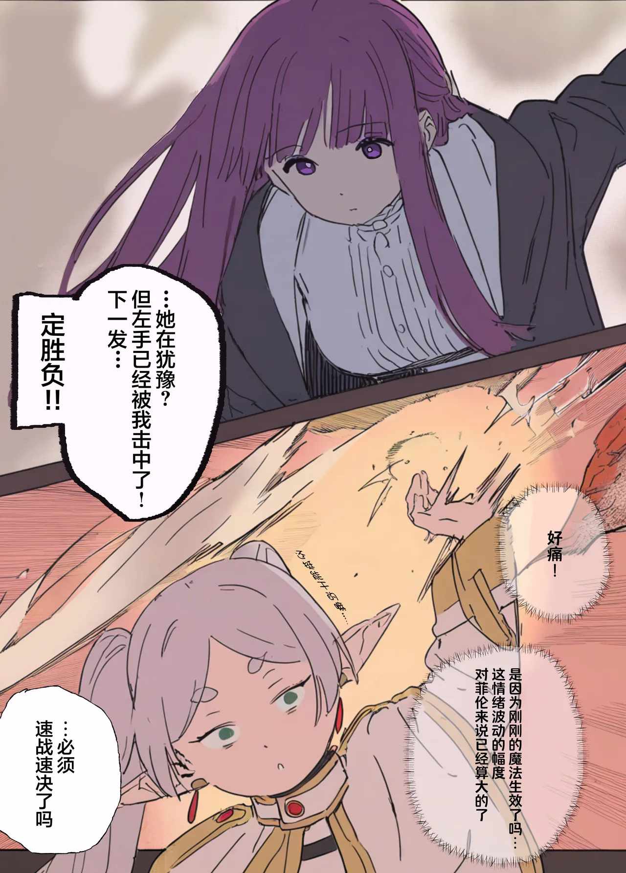 フェルンとシュタルクが純情いちゃらぶ本気セックスする話 | 菲伦和休塔尔克被撮合着进行了纯情又甜蜜的正经性爱的故事 - Page 8