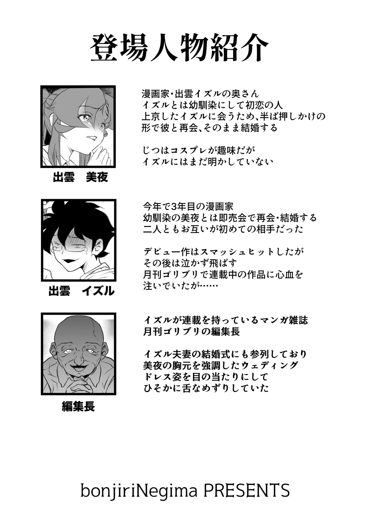 Kyonyuu no shinkon hitozumaka danna no rensai keizoku no tame henshuuchou to torihiki shite NTR… - Página 2