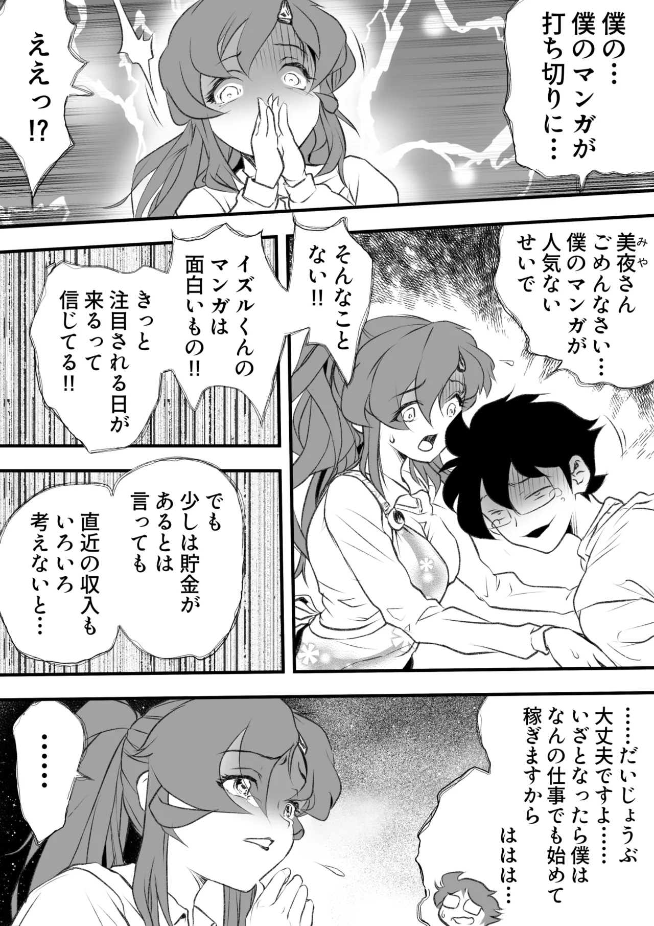 Kyonyuu no shinkon hitozumaka danna no rensai keizoku no tame henshuuchou to torihiki shite NTR… - Página 4