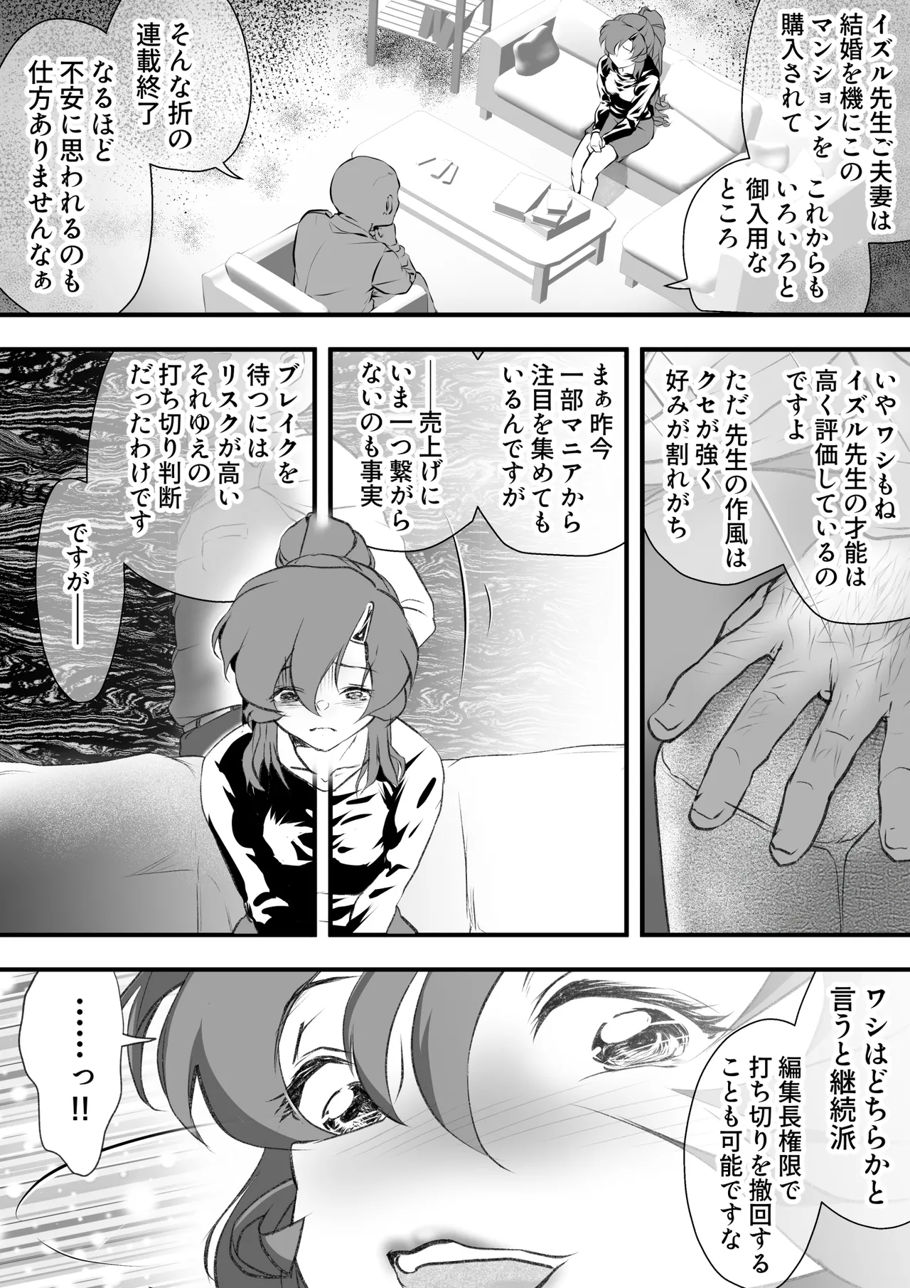 Kyonyuu no shinkon hitozumaka danna no rensai keizoku no tame henshuuchou to torihiki shite NTR… - Página 6