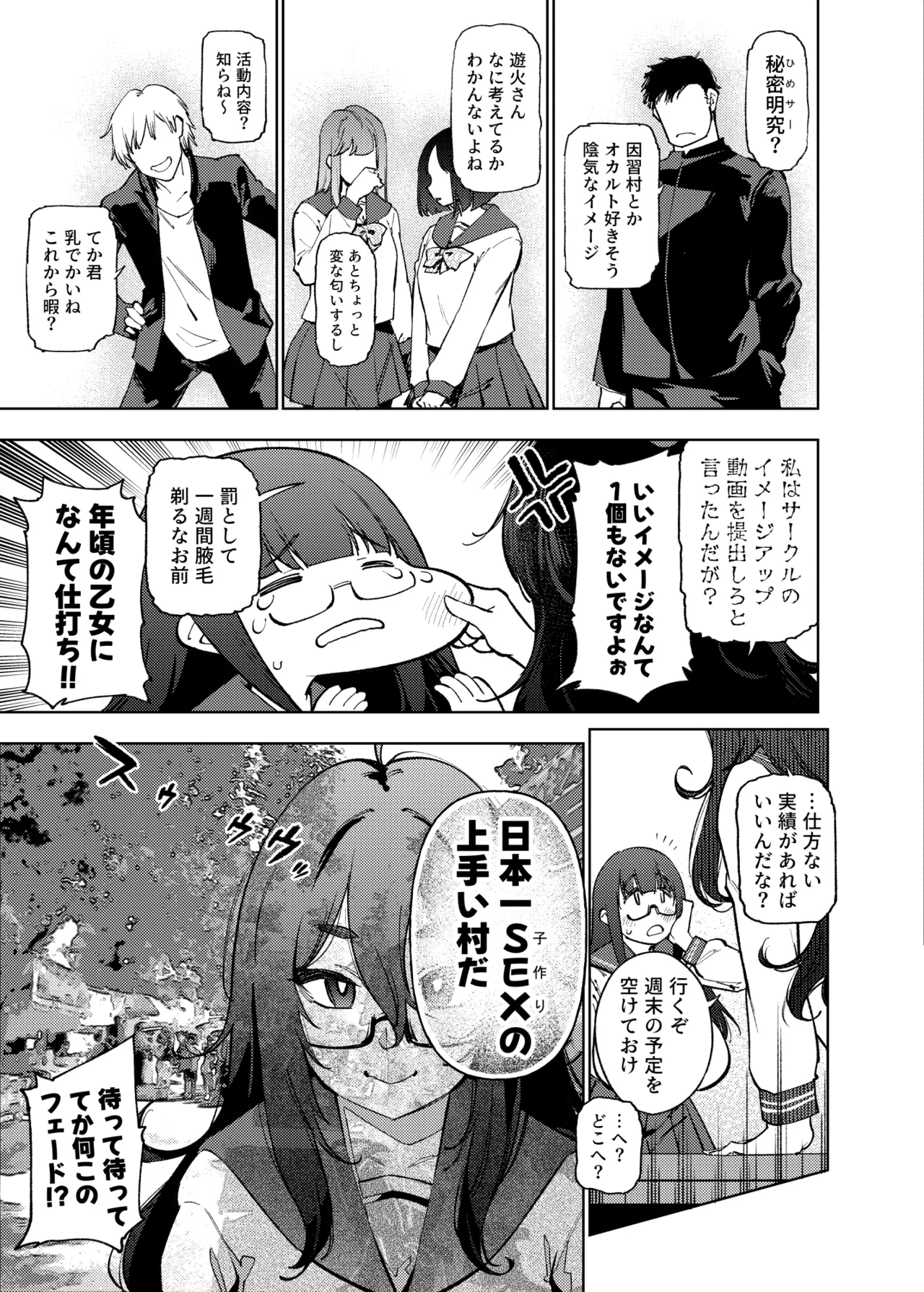 Himitsu Meikyuu Circle: Kodakara Onsen de no Rankou Tanetsuke Taiken Houkoku - Page 6