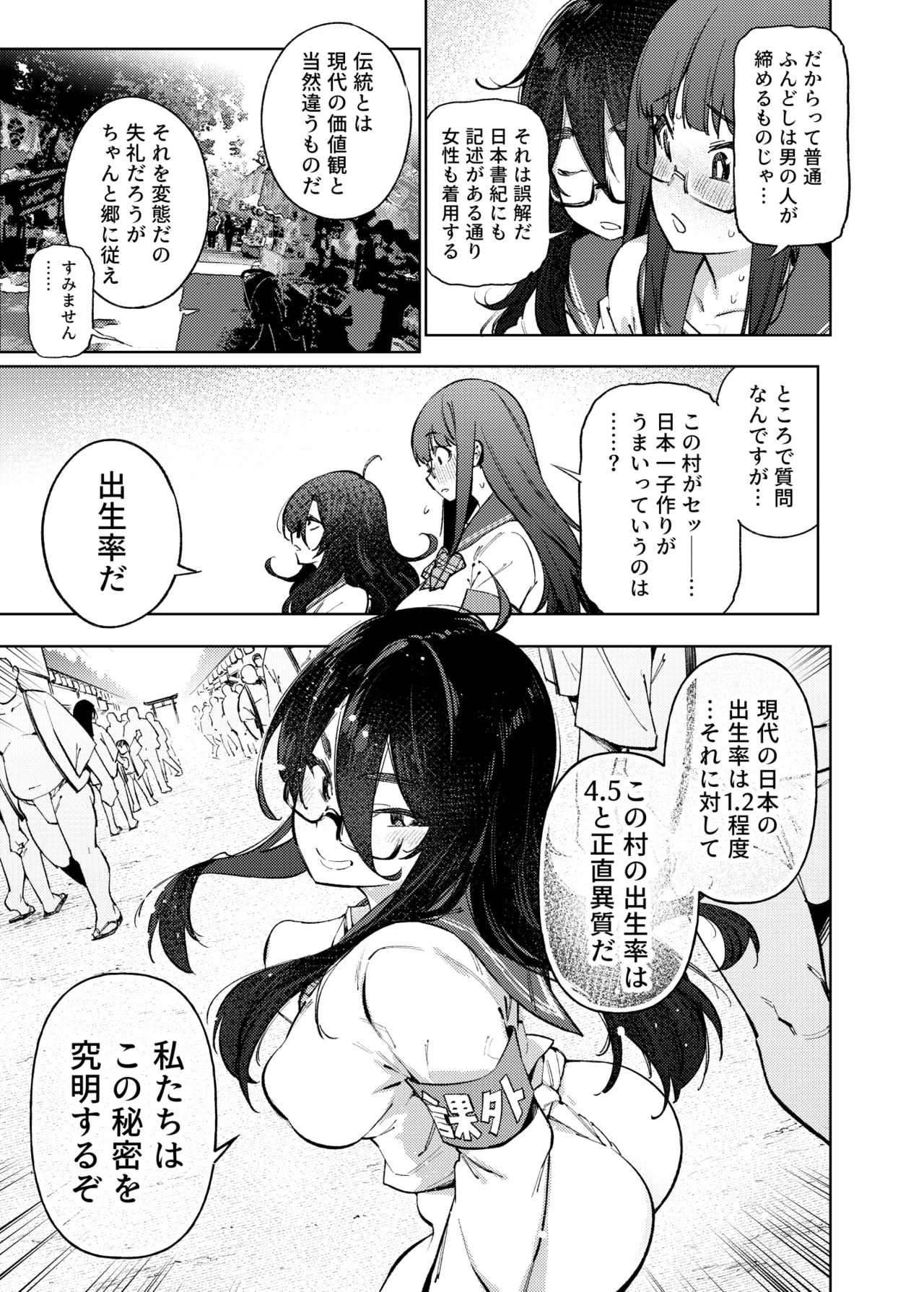 Himitsu Meikyuu Circle: Kodakara Onsen de no Rankou Tanetsuke Taiken Houkoku - Page 8