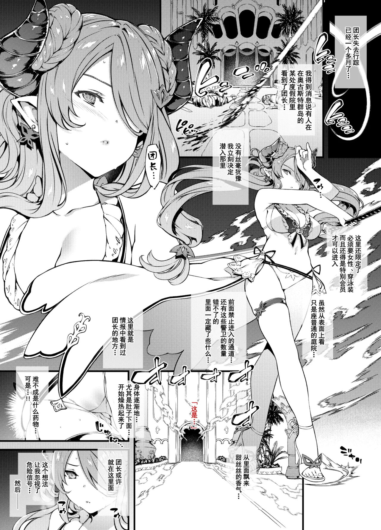 Narmaya-san Haiboku|娜露梅亚战败 - صفحة 1