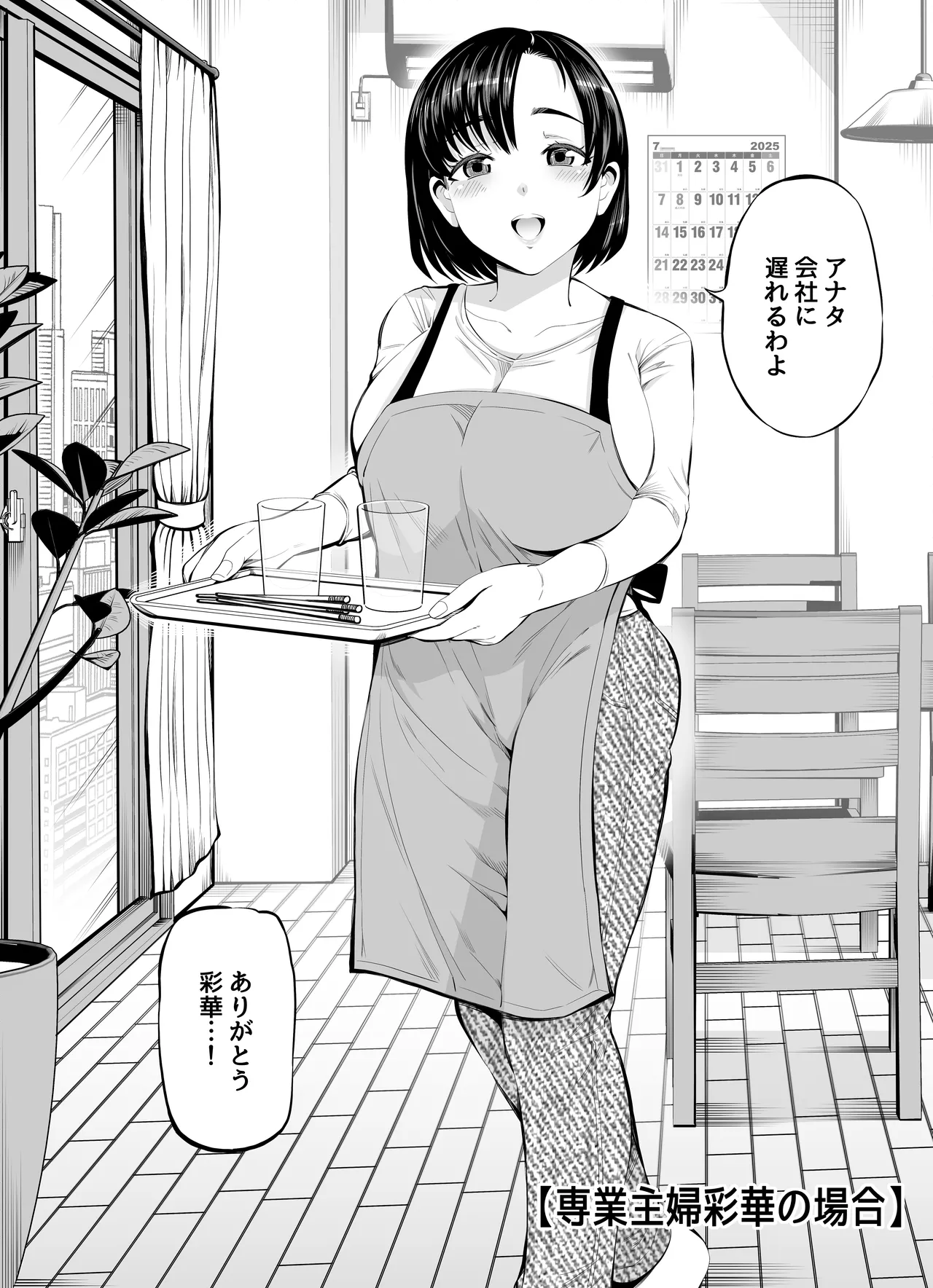 Ne Torare Tsuma Kako no Watashi o Shiru Otoko - Página 3