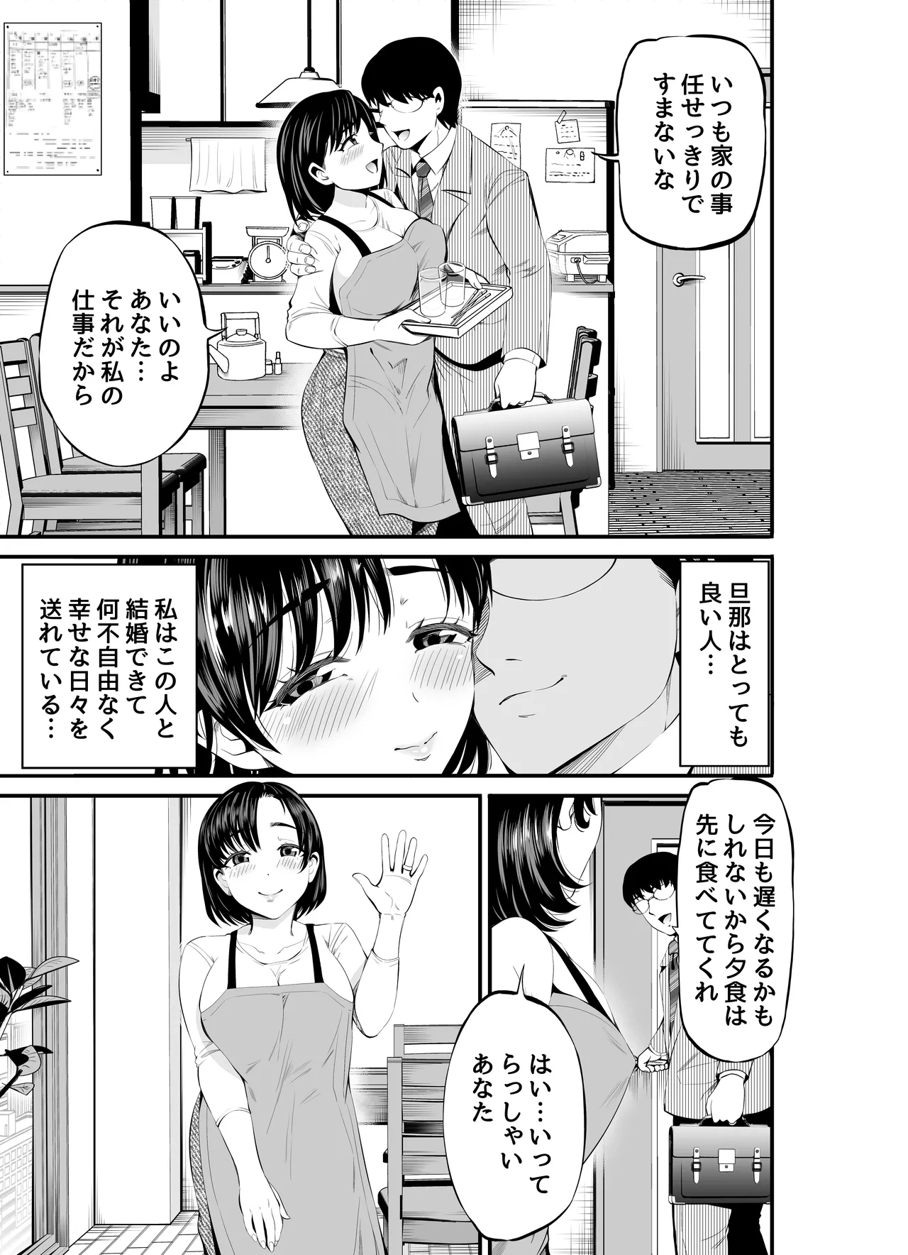 Ne Torare Tsuma Kako no Watashi o Shiru Otoko - Página 4