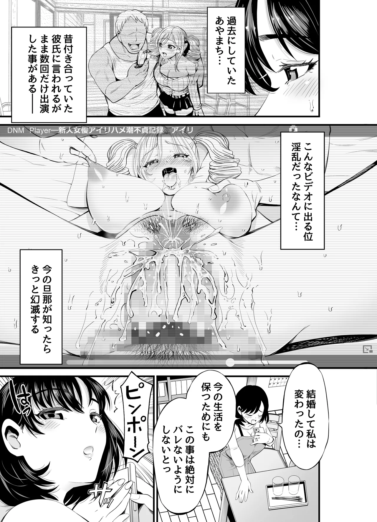 Ne Torare Tsuma Kako no Watashi o Shiru Otoko - Página 6