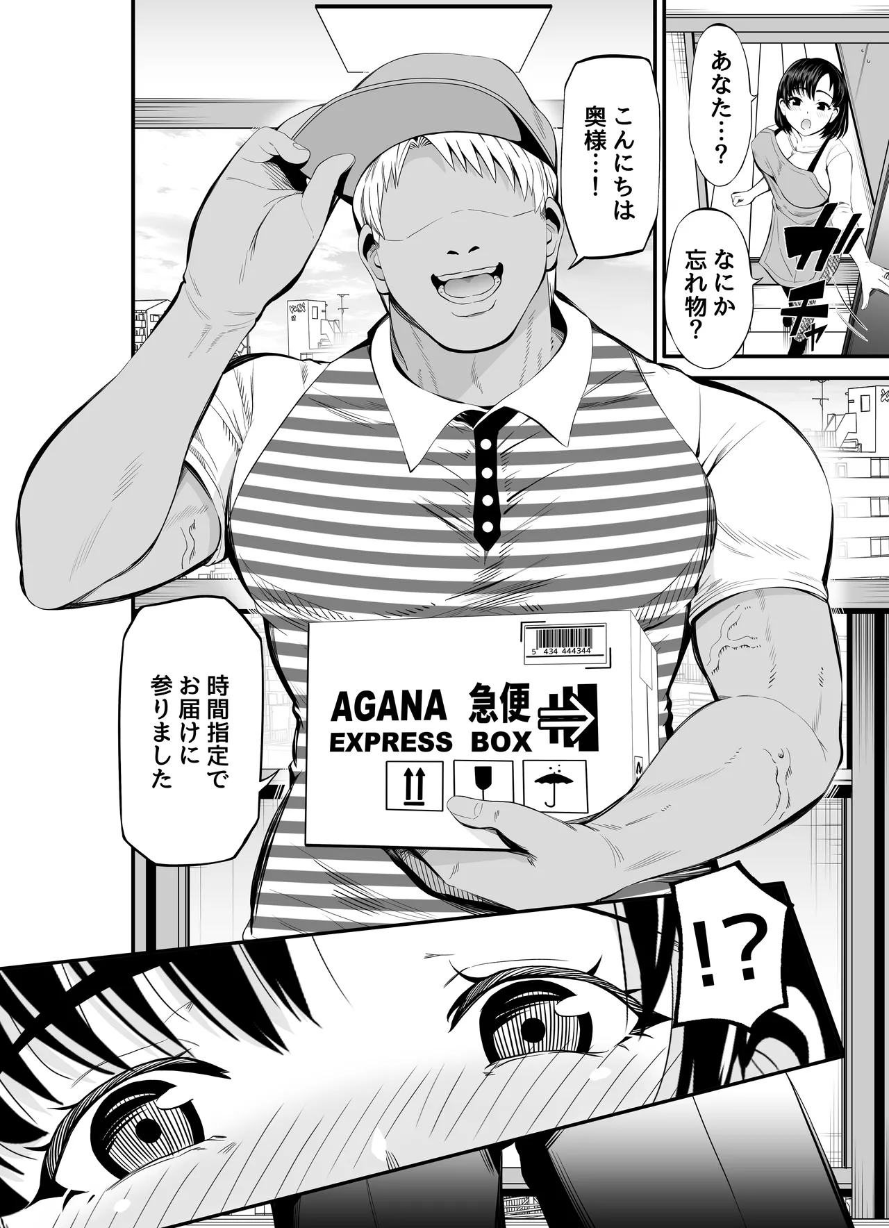 Ne Torare Tsuma Kako no Watashi o Shiru Otoko - Página 7