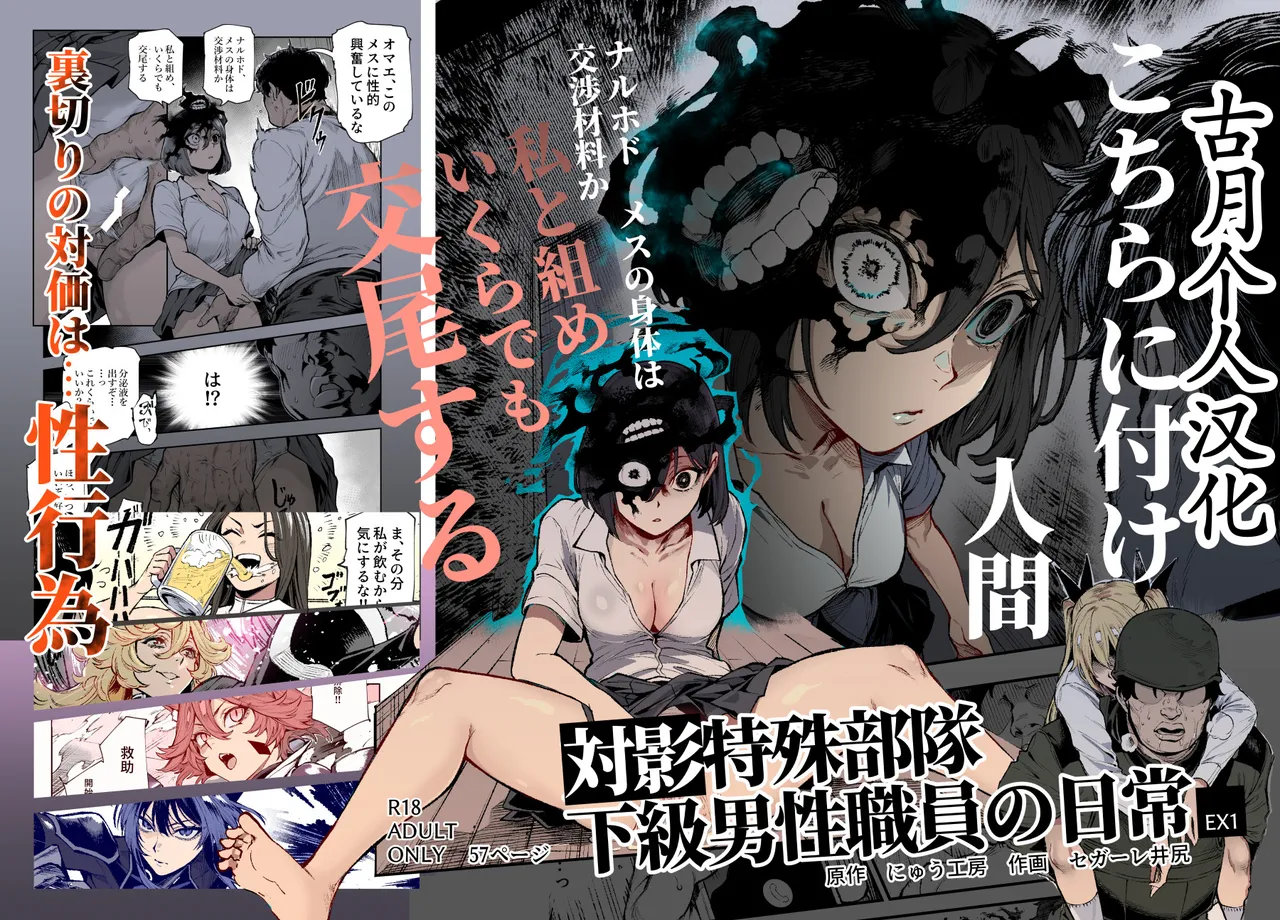 Tai Kage Tokushu Butai Kakyu Dansei Shokuin no Nichijo EX1 - Page 1