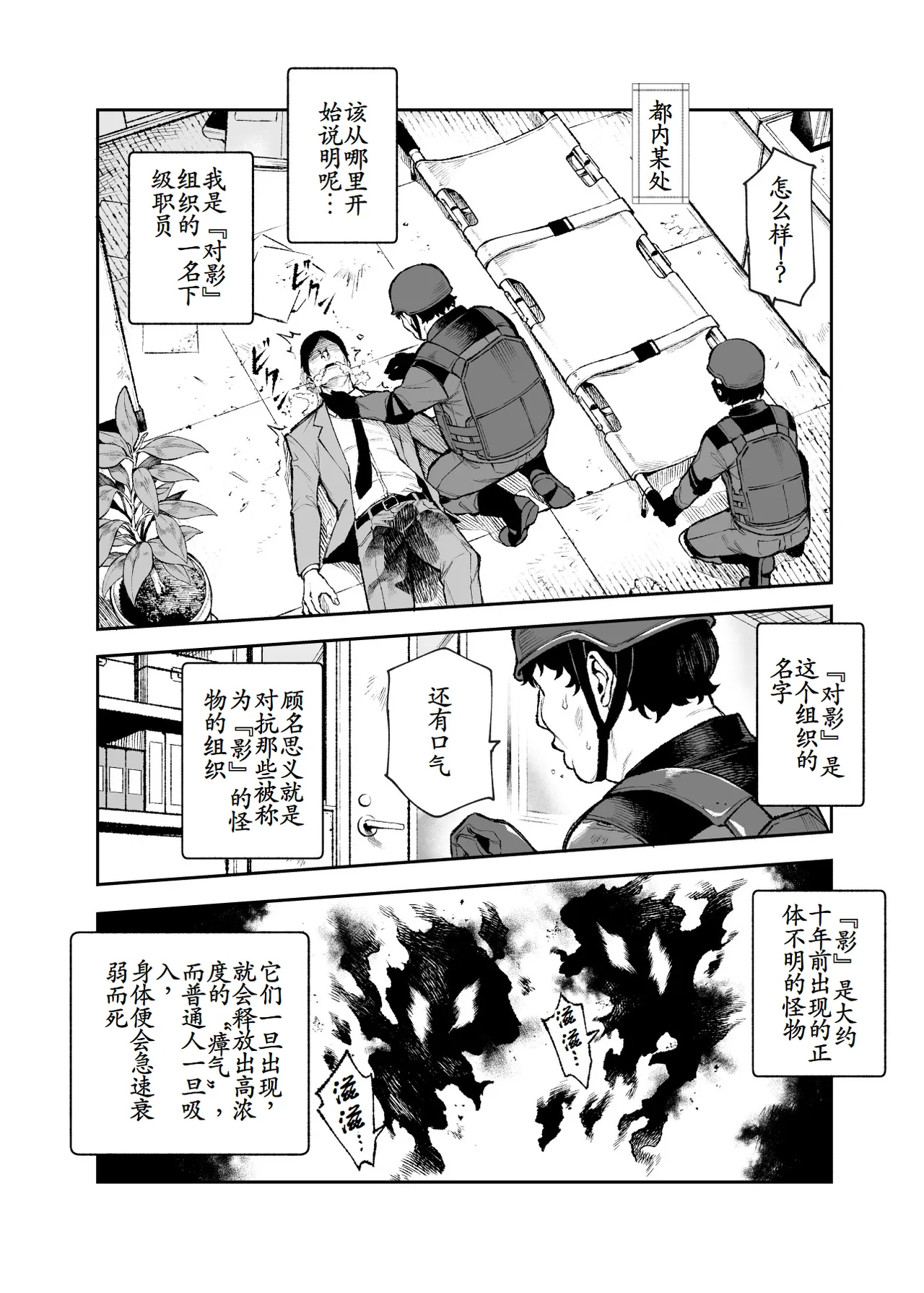 Tai Kage Tokushu Butai Kakyu Dansei Shokuin no Nichijo EX1 - Page 5