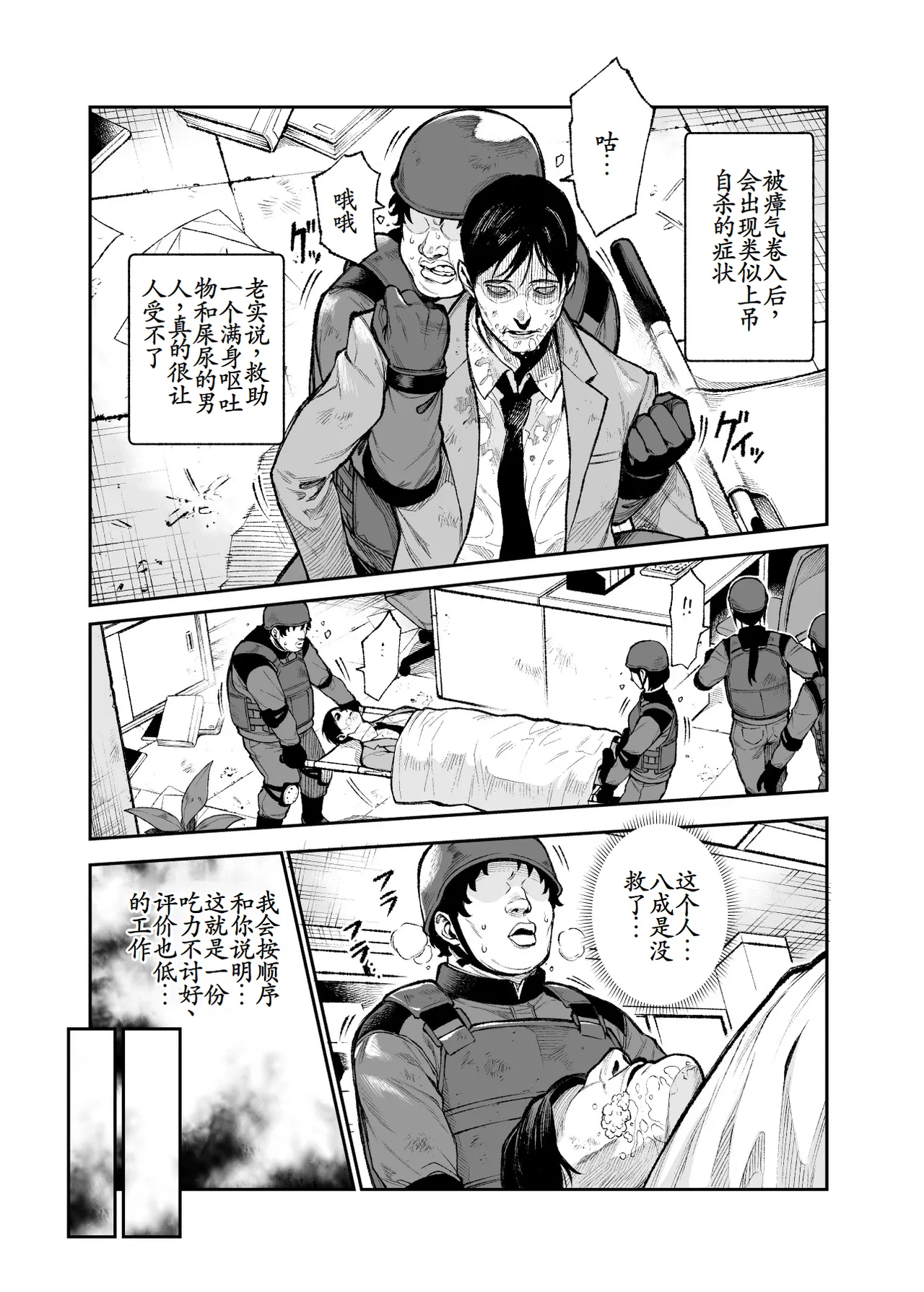 Tai Kage Tokushu Butai Kakyu Dansei Shokuin no Nichijo EX1 - Page 6