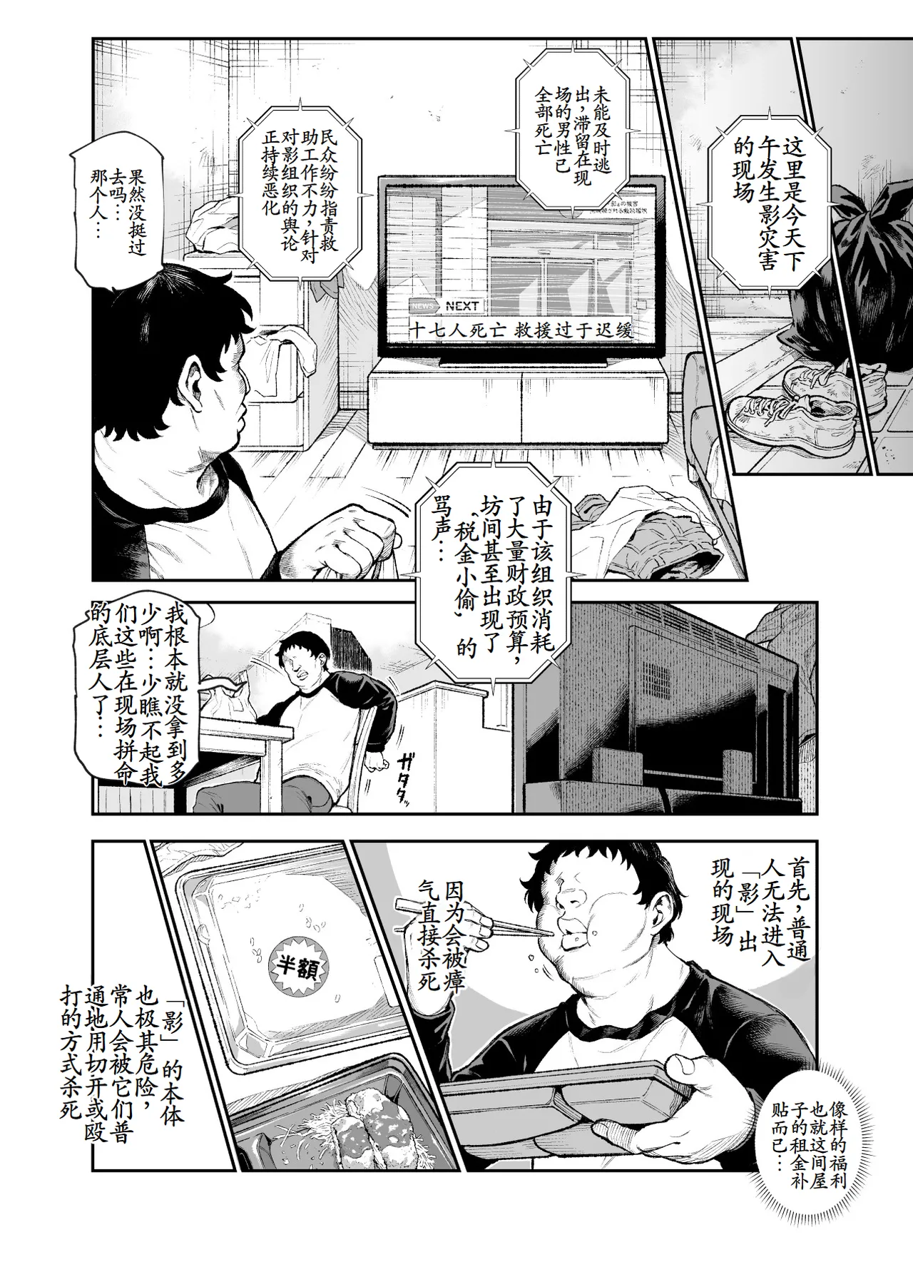 Tai Kage Tokushu Butai Kakyu Dansei Shokuin no Nichijo EX1 - Page 7