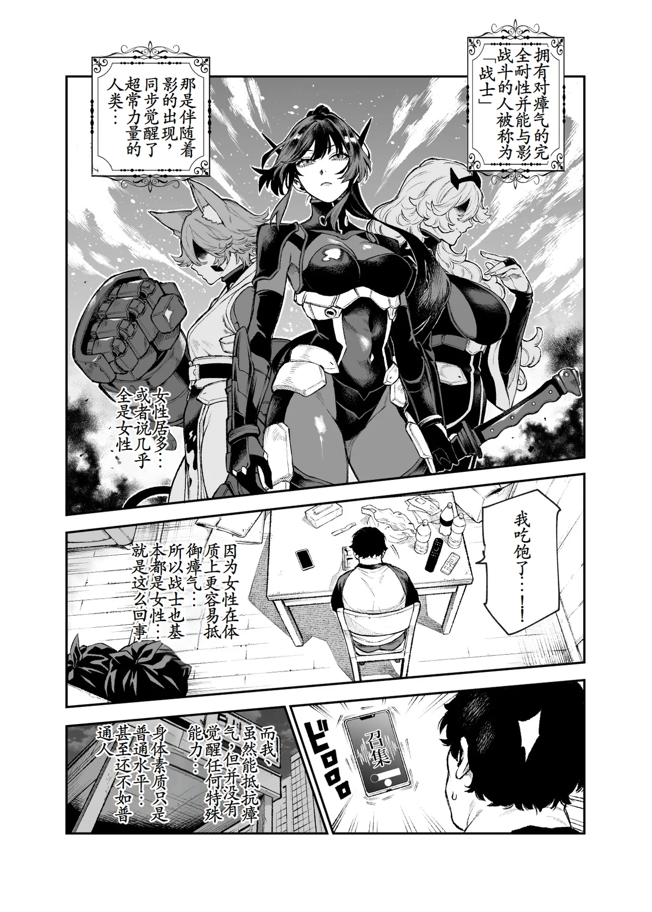 Tai Kage Tokushu Butai Kakyu Dansei Shokuin no Nichijo EX1 - Page 8