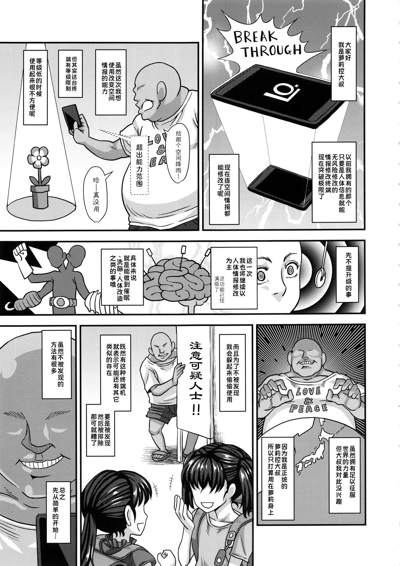 Jouhou Kaihen Lolicon Oji-san 1.5 | 情报改变萝莉控大叔1.5 - Page 4