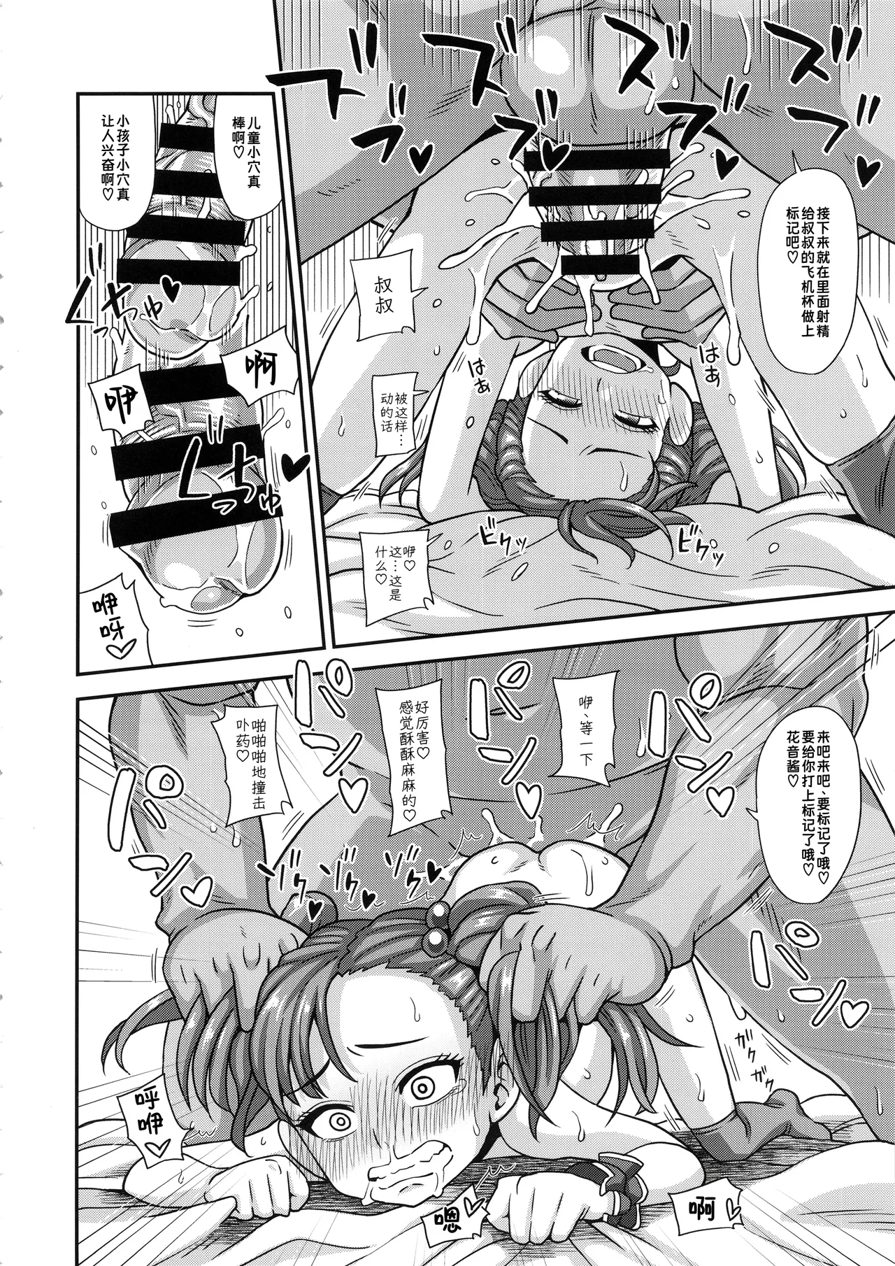 Jouhou Kaihen Lolicon Oji-san 1.5 | 情报改变萝莉控大叔1.5 - Page 7
