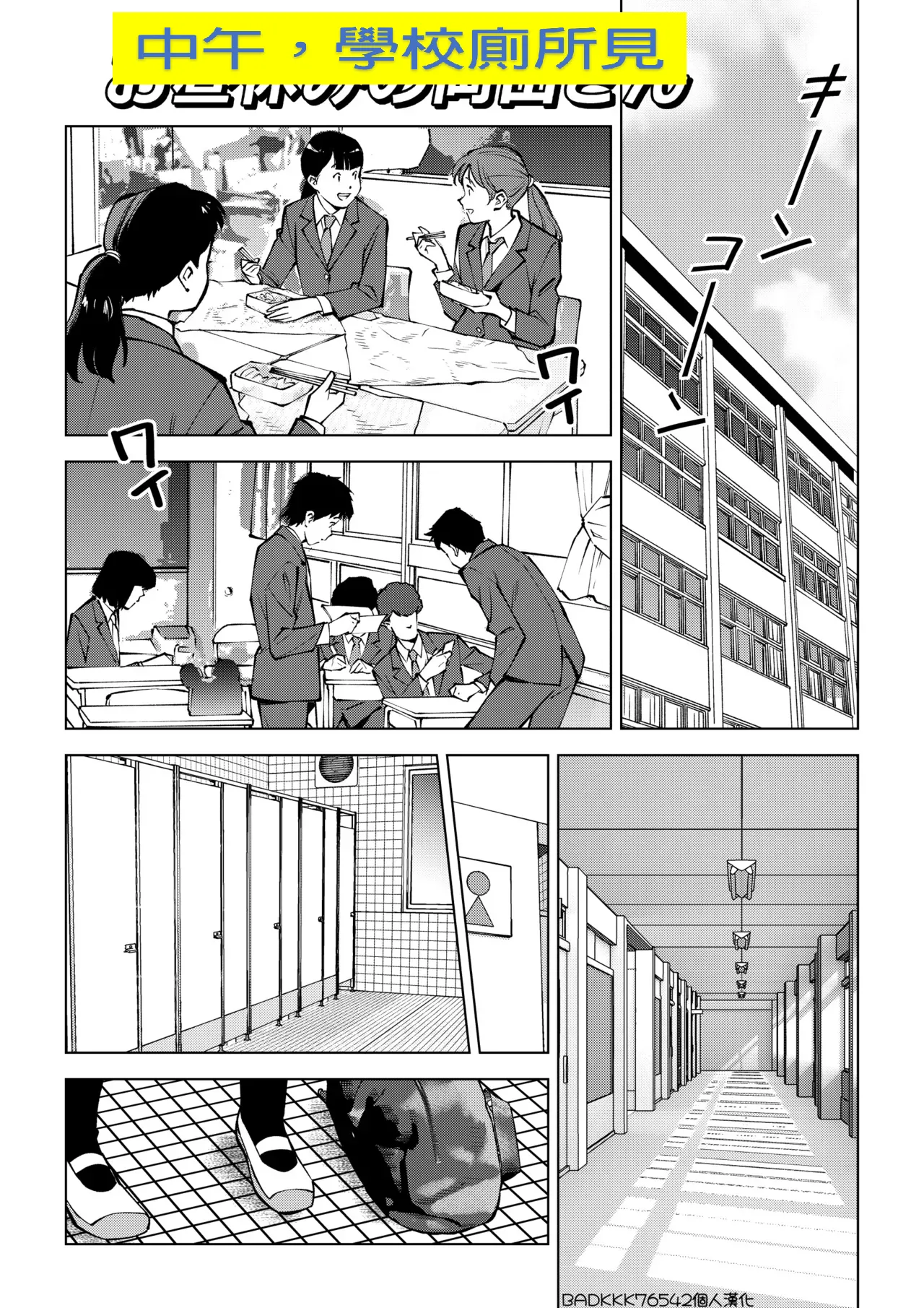【短篇】中午，學校廁所見 - Strona 1