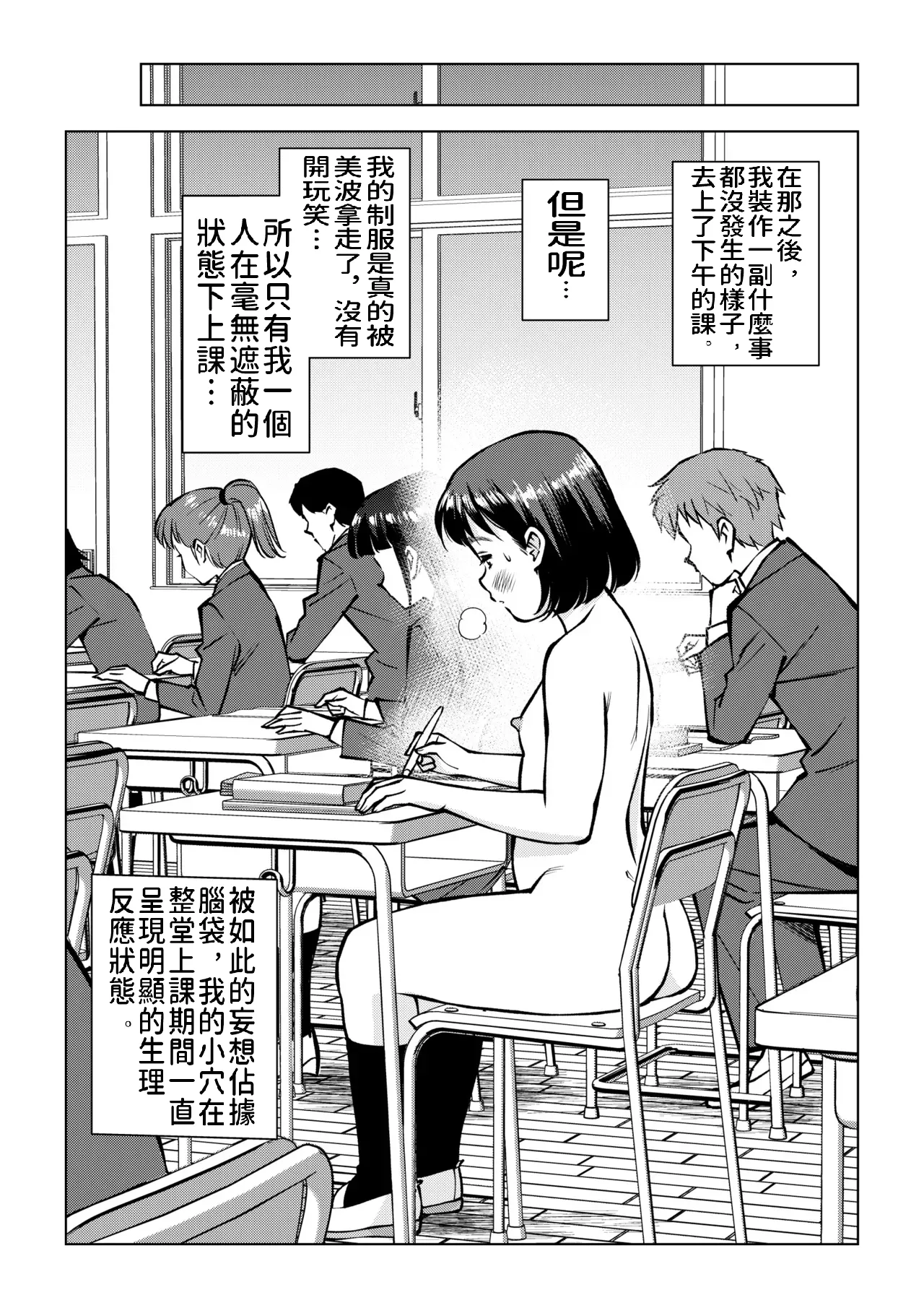 【短篇】中午，學校廁所見 - Strona 8