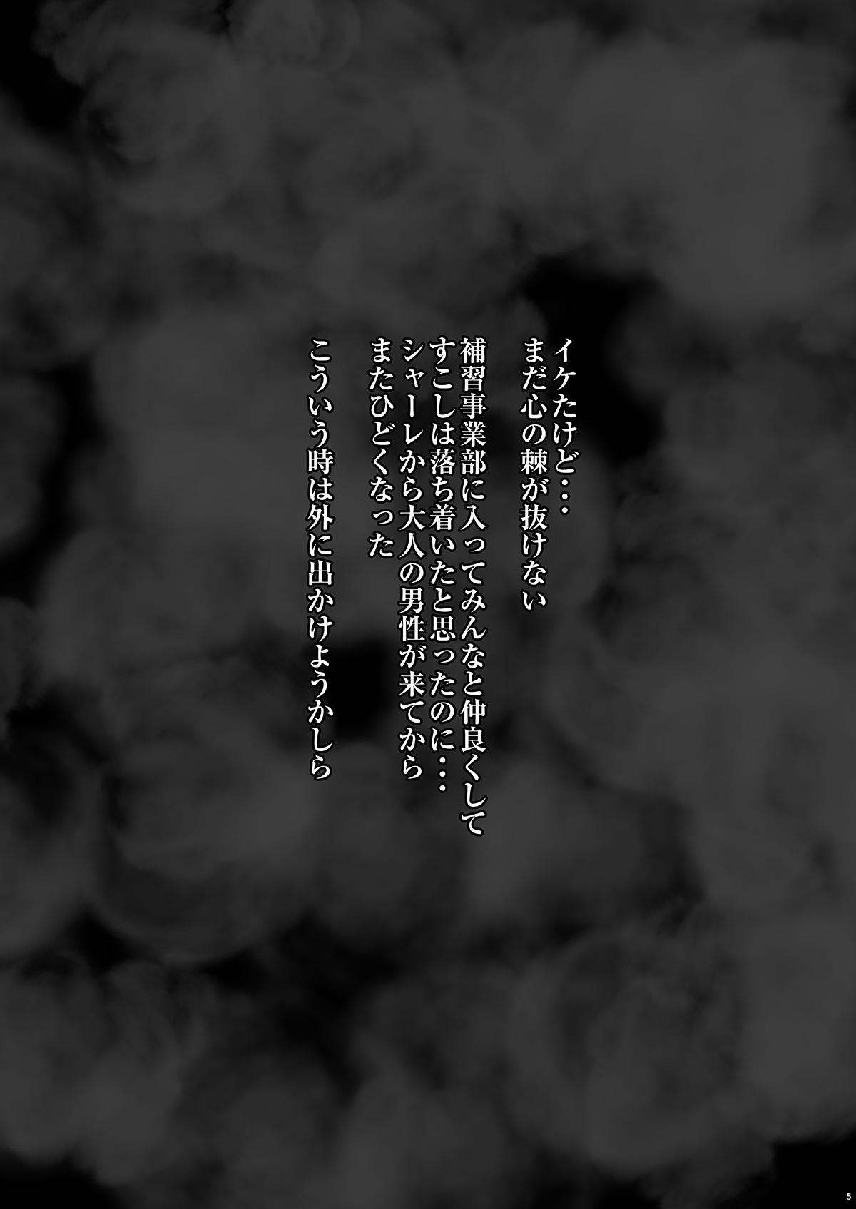 Anata dake no Hana o Sakasemasu - Страница 5