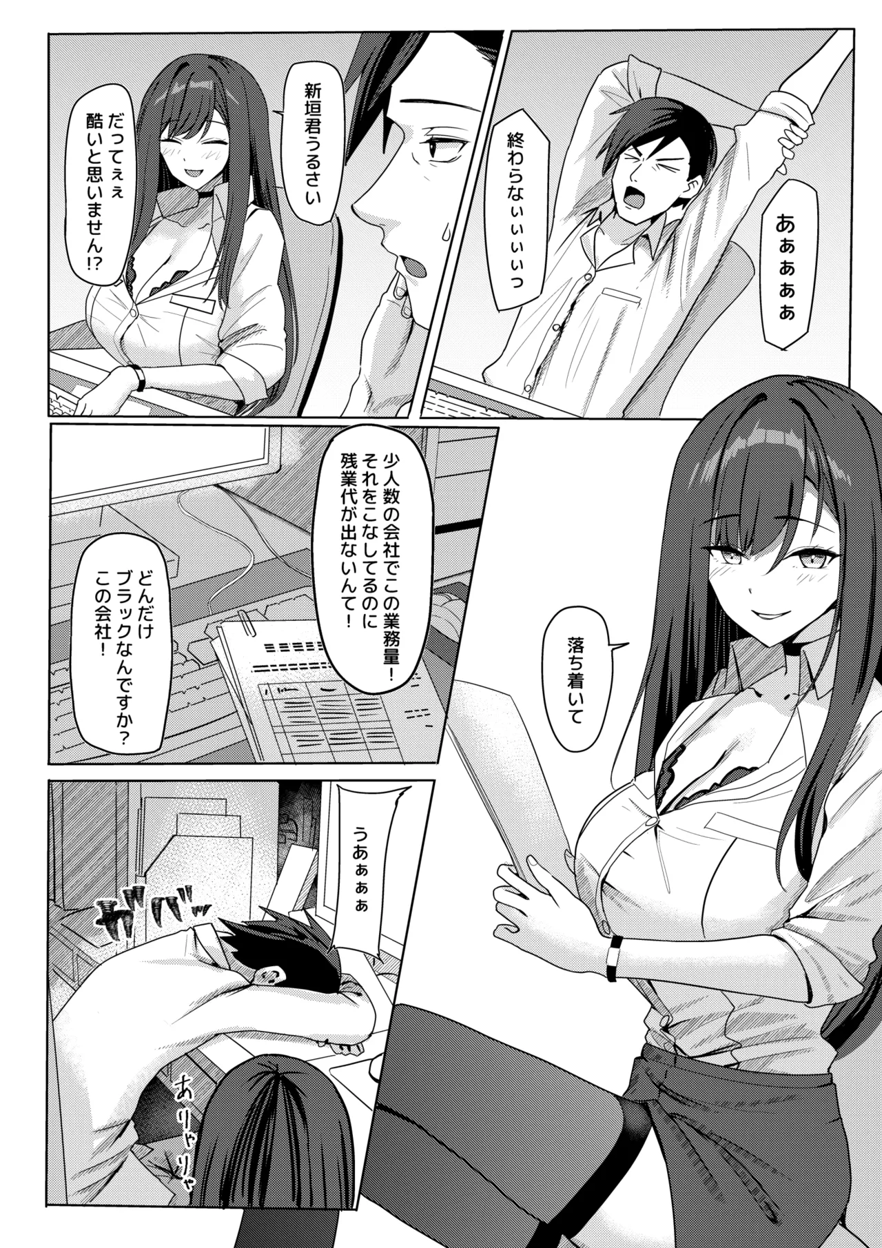 Zangyou Otete Ate Dashite kureru Senpai - Сторінка 2