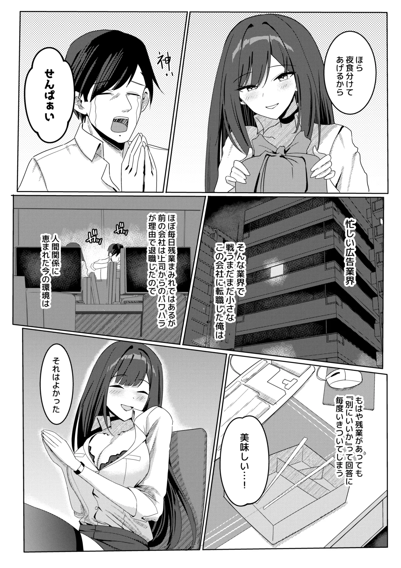 Zangyou Otete Ate Dashite kureru Senpai - Сторінка 3