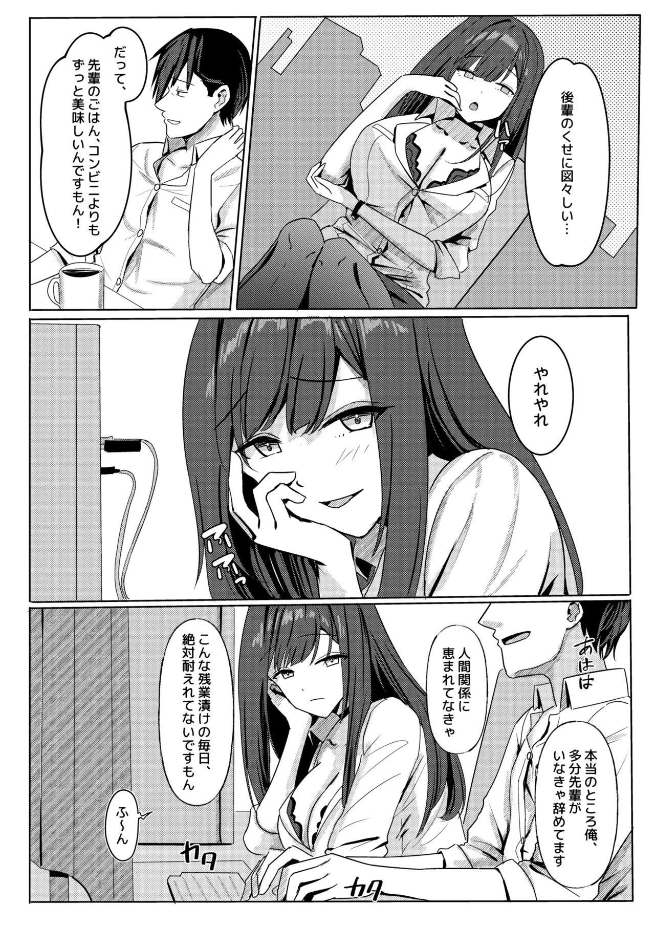 Zangyou Otete Ate Dashite kureru Senpai - Сторінка 5
