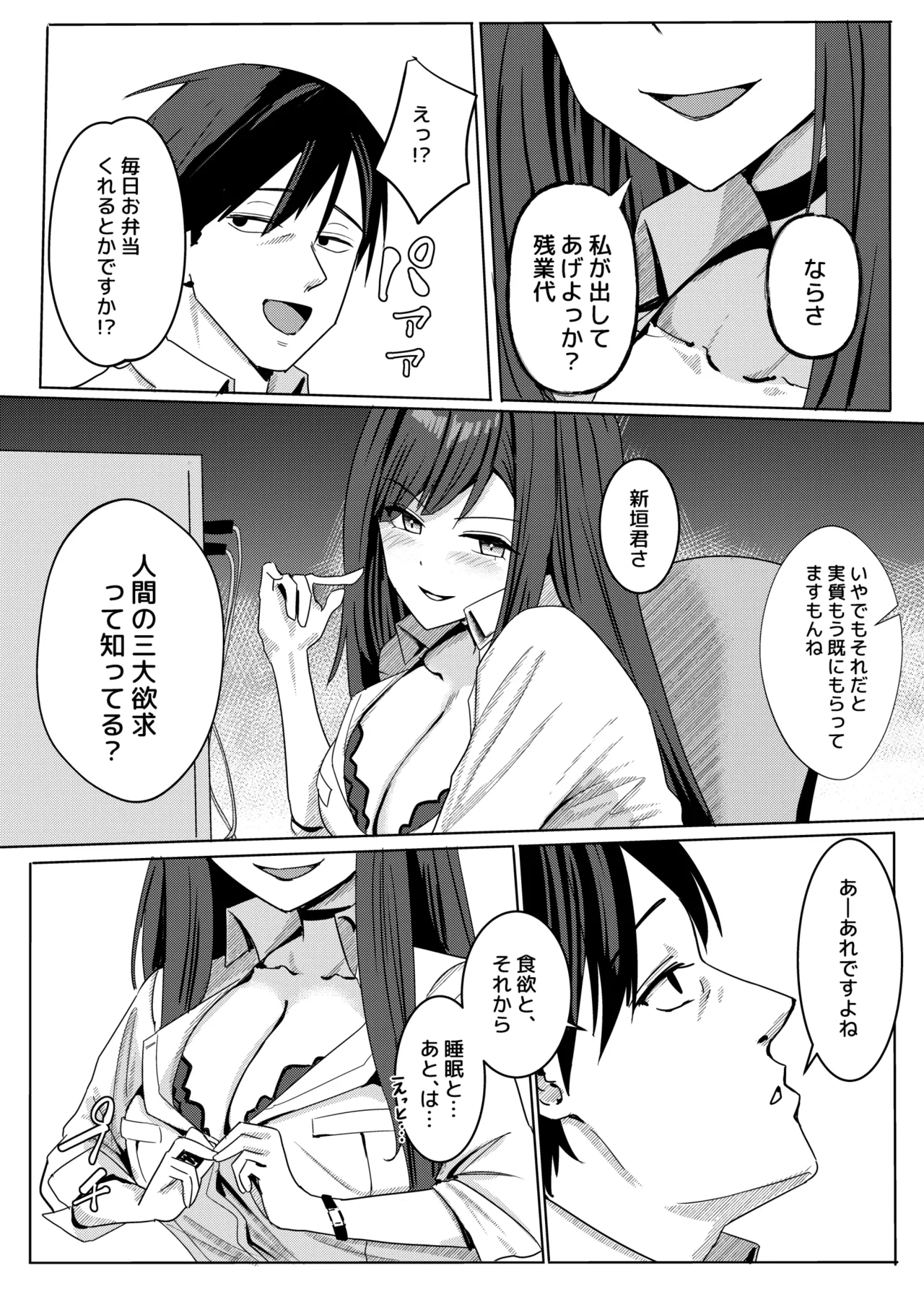 Zangyou Otete Ate Dashite kureru Senpai - Сторінка 6