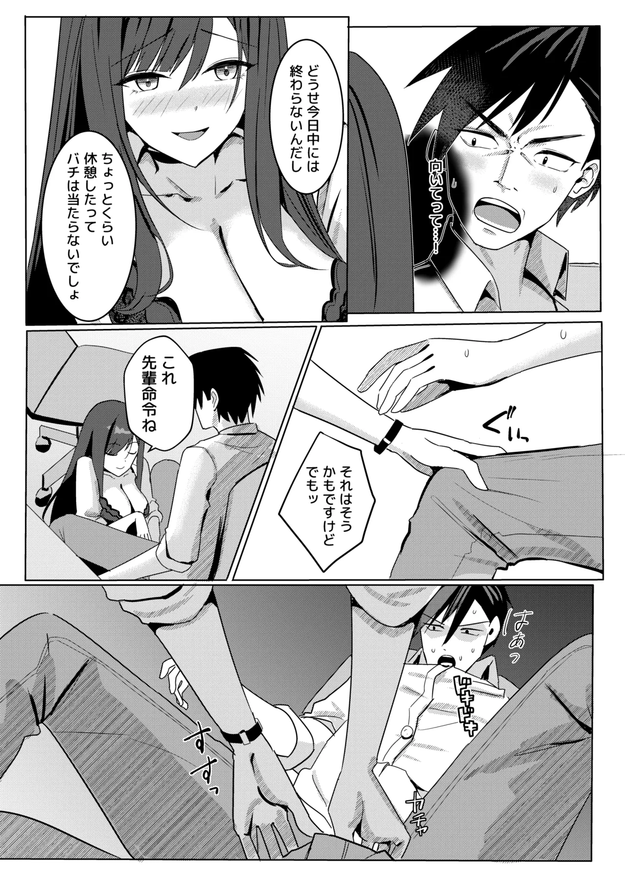Zangyou Otete Ate Dashite kureru Senpai - Сторінка 8