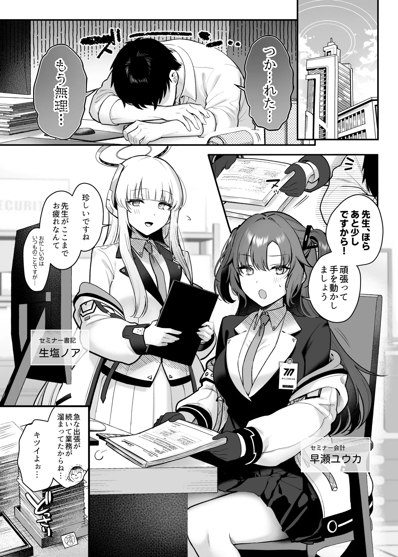 Yuuka to Noa to Kokoro Yuku made - Страница 2