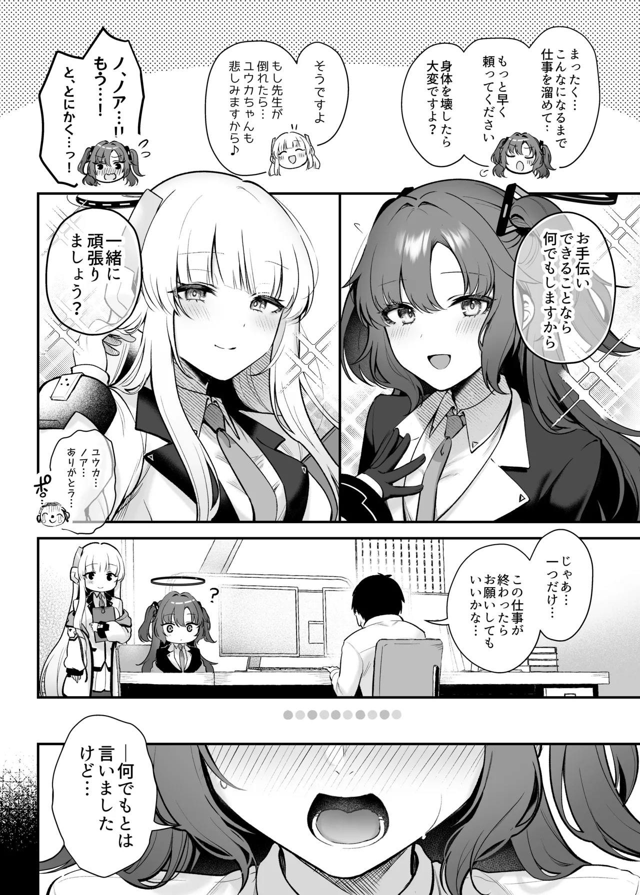 Yuuka to Noa to Kokoro Yuku made - Страница 3