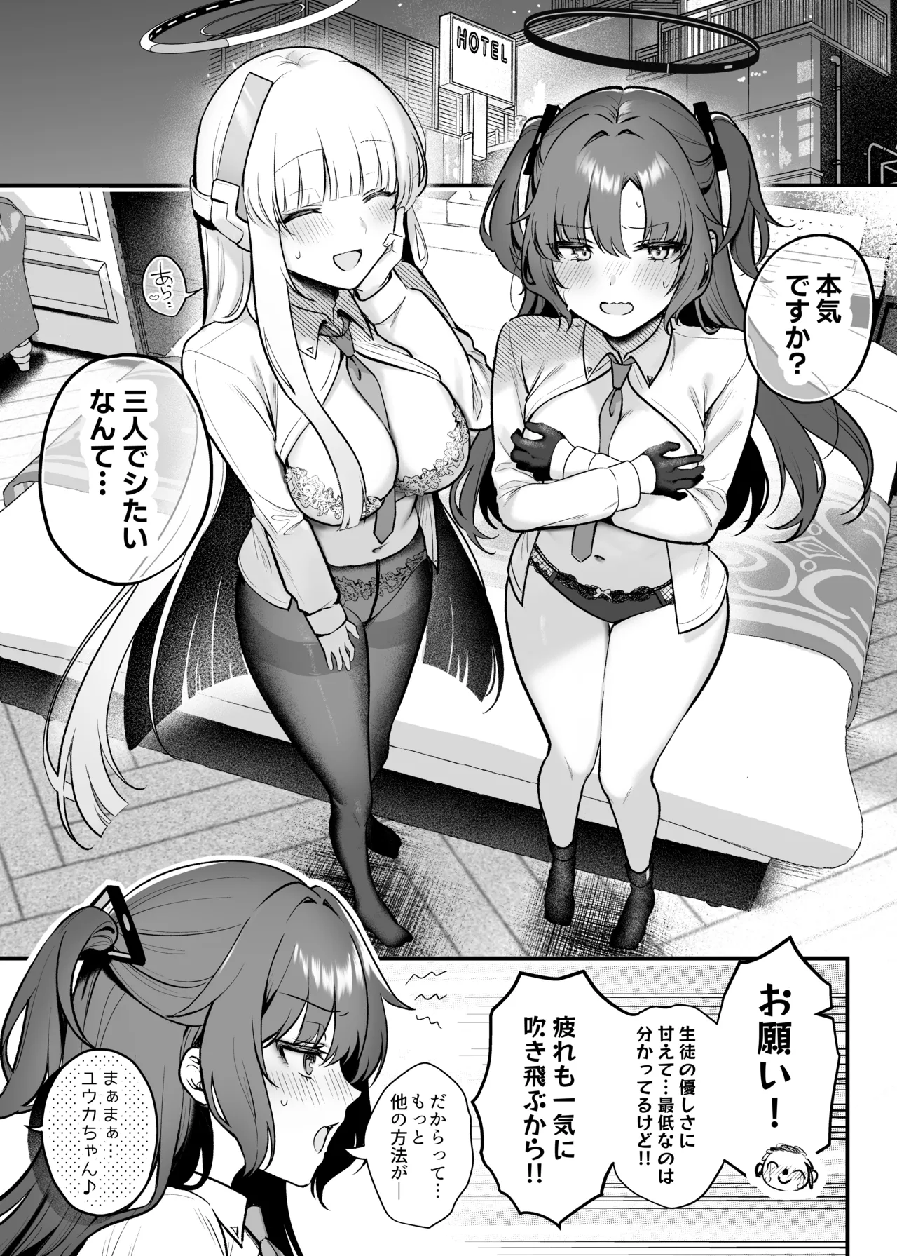 Yuuka to Noa to Kokoro Yuku made - Страница 4