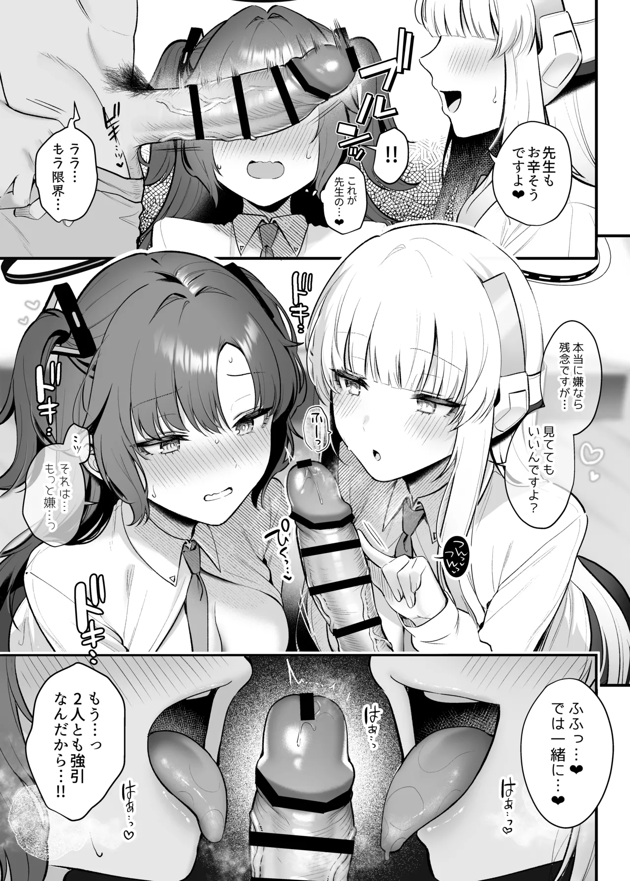 Yuuka to Noa to Kokoro Yuku made - Страница 6