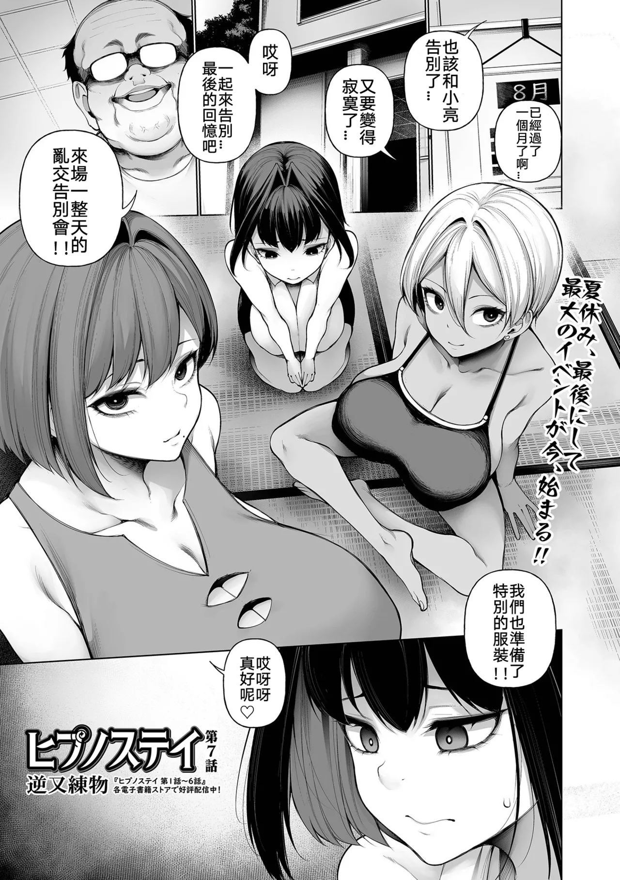 Hypnostay Ch. 7 | 催眠留宿 第7話 - Página 1