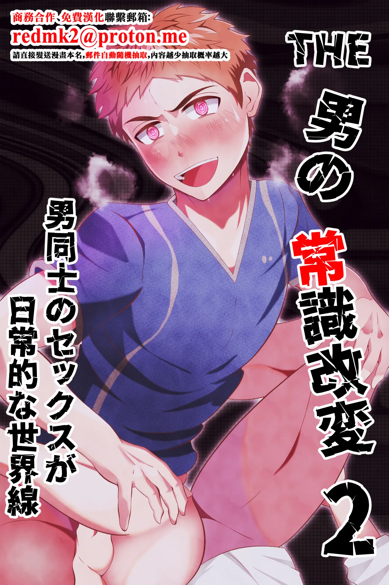 THE otoko no joushiki kaihen 2 otoko doushi no sex ga nichijou tek na sekai sen - صفحة 1