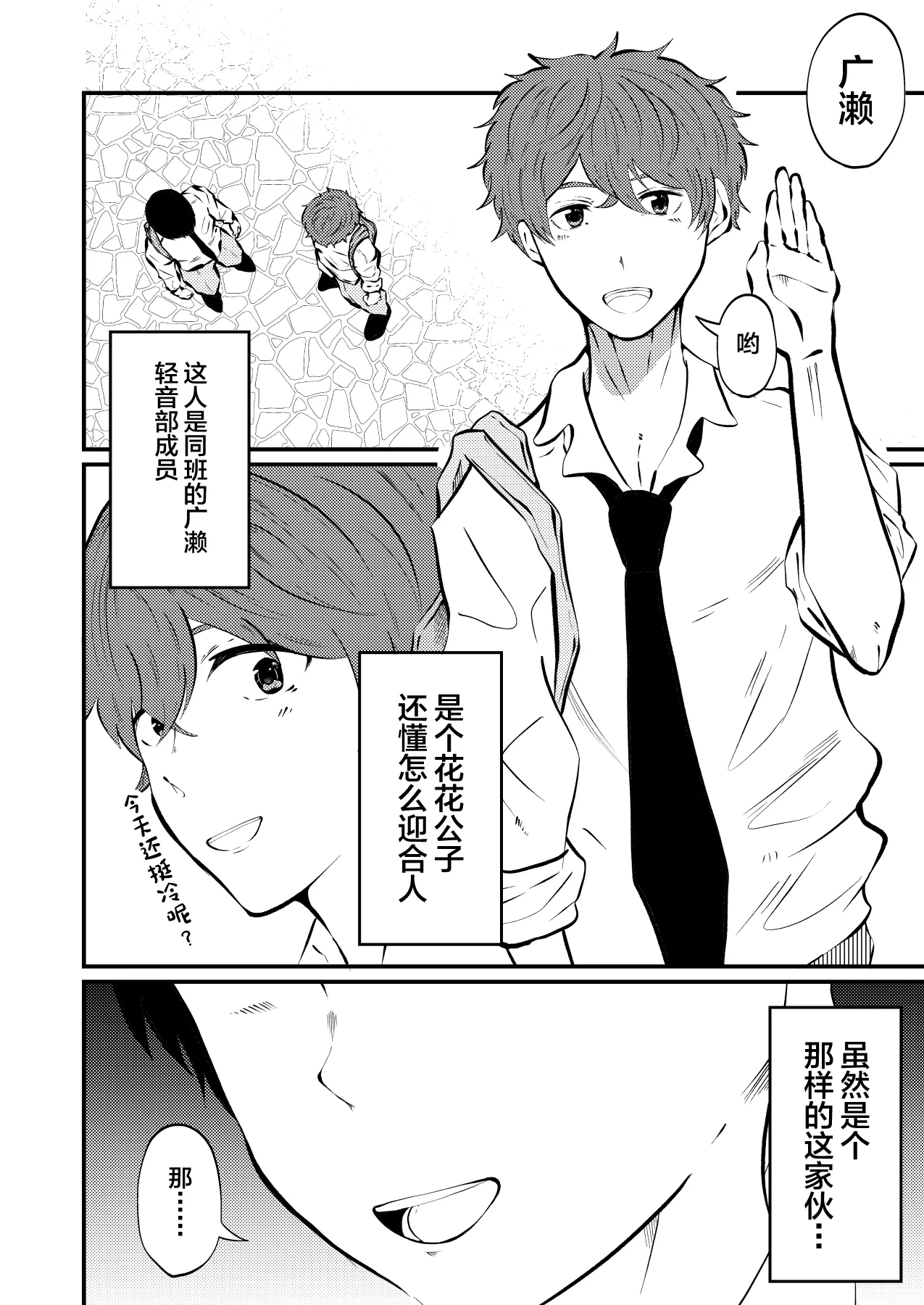 THE otoko no joushiki kaihen 2 otoko doushi no sex ga nichijou tek na sekai sen - صفحة 7