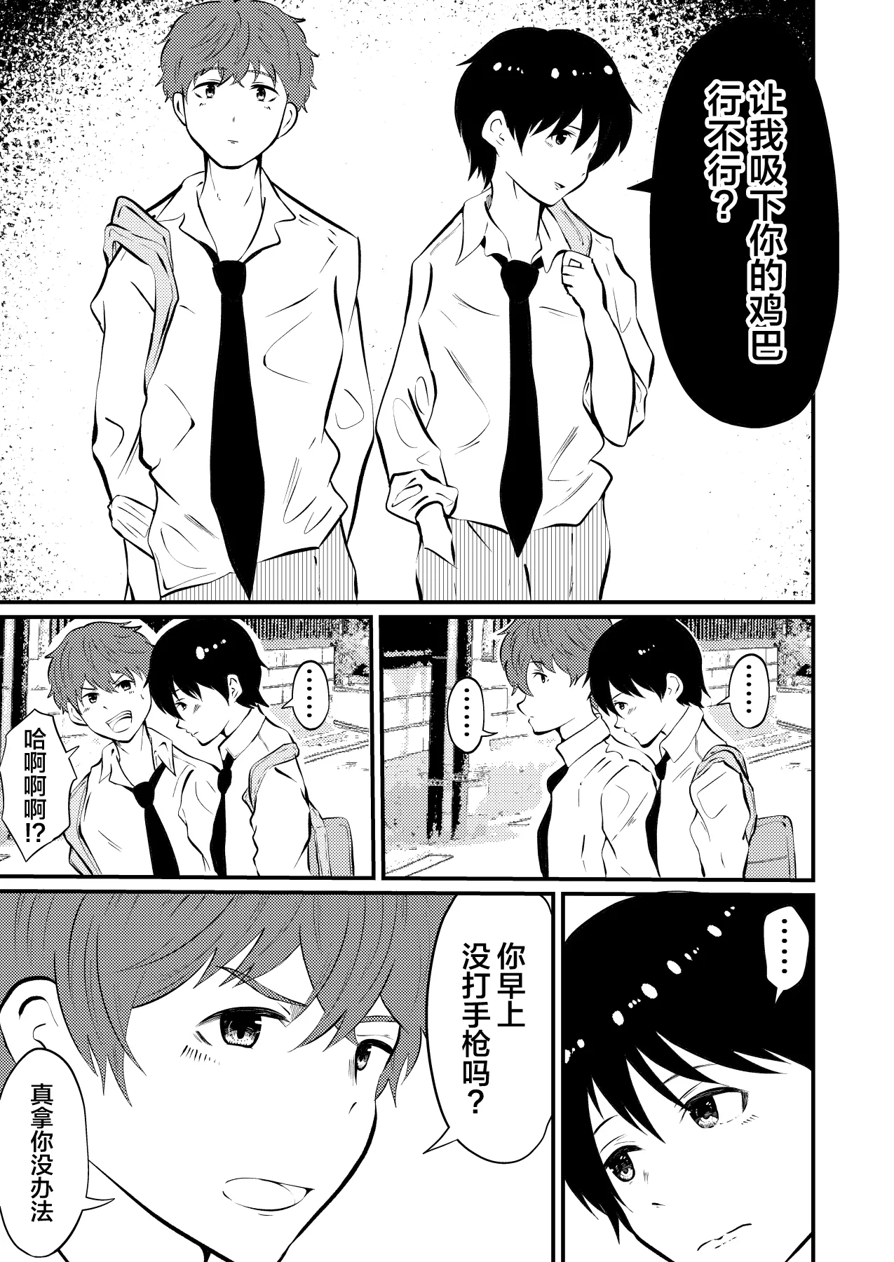 THE otoko no joushiki kaihen 2 otoko doushi no sex ga nichijou tek na sekai sen - صفحة 8