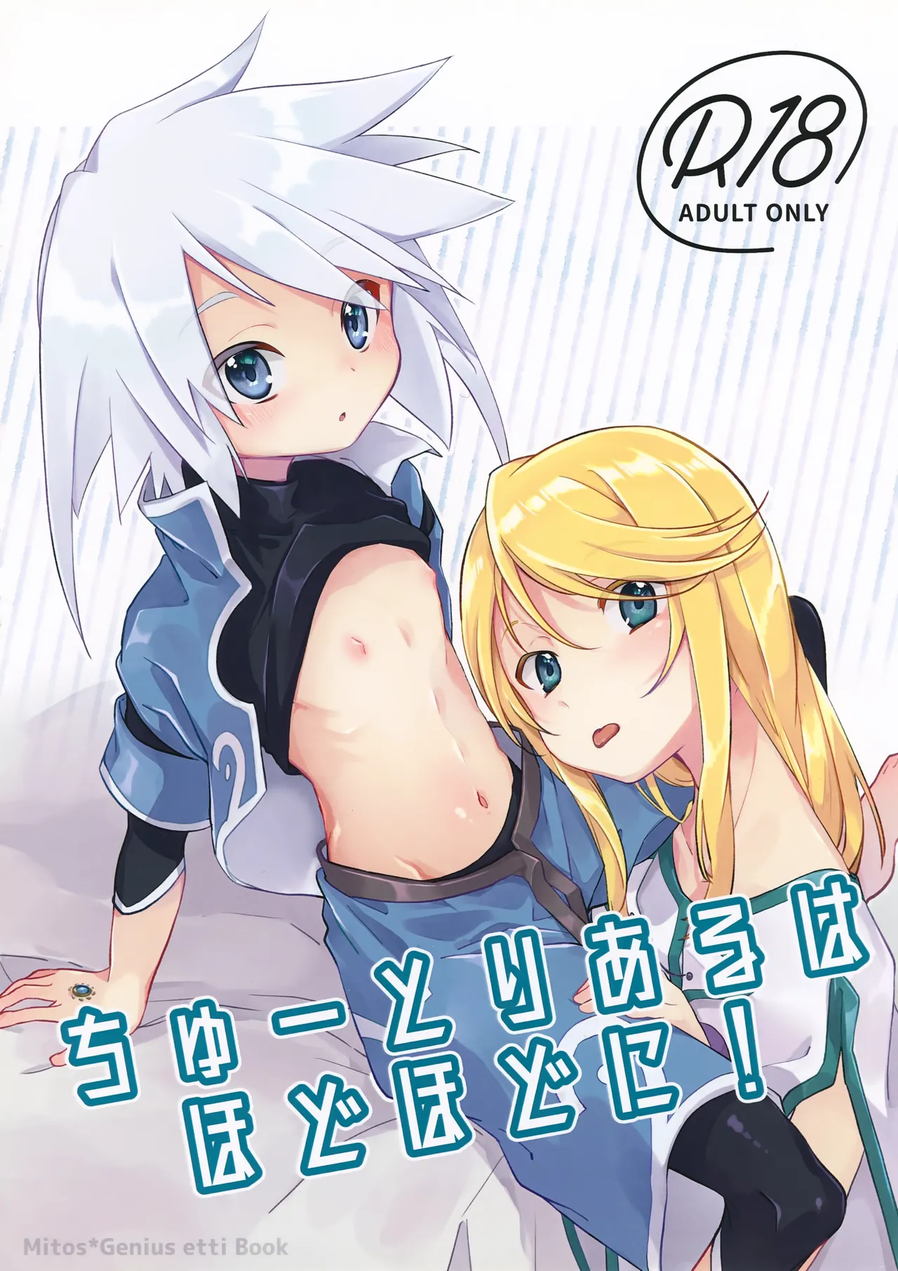 Chuutoriyaru wa Hodohodo ni! - Страница 1