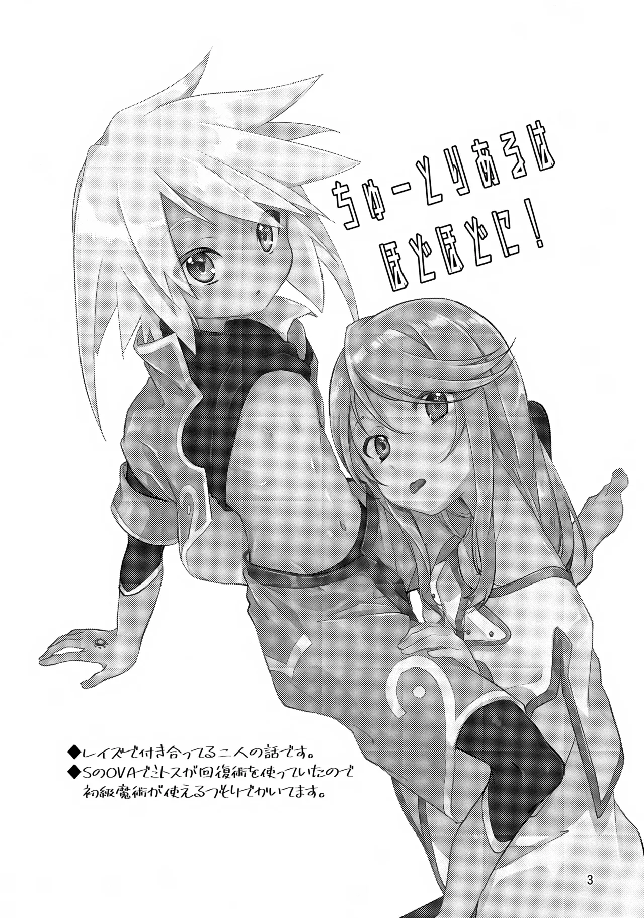 Chuutoriyaru wa Hodohodo ni! - Страница 3