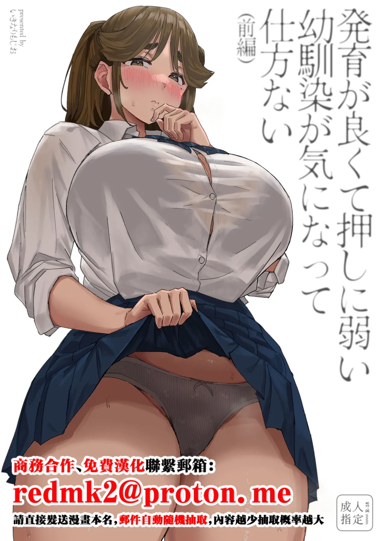 Hatsuiku ga Yokute Oshi ni Yowai Osananajimi ga Ki ni Natte Shikatanai - Page 1