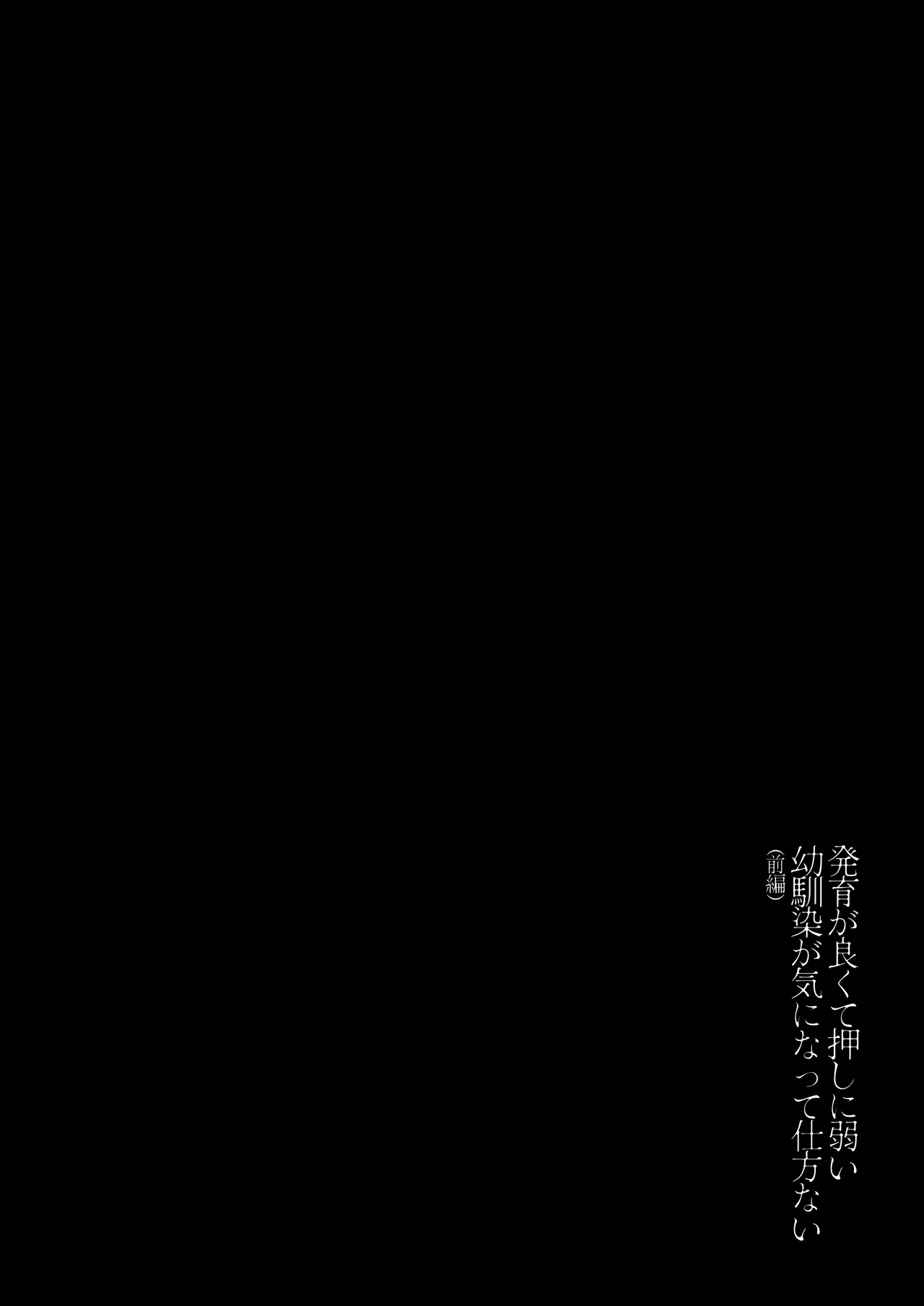 Hatsuiku ga Yokute Oshi ni Yowai Osananajimi ga Ki ni Natte Shikatanai - Page 3