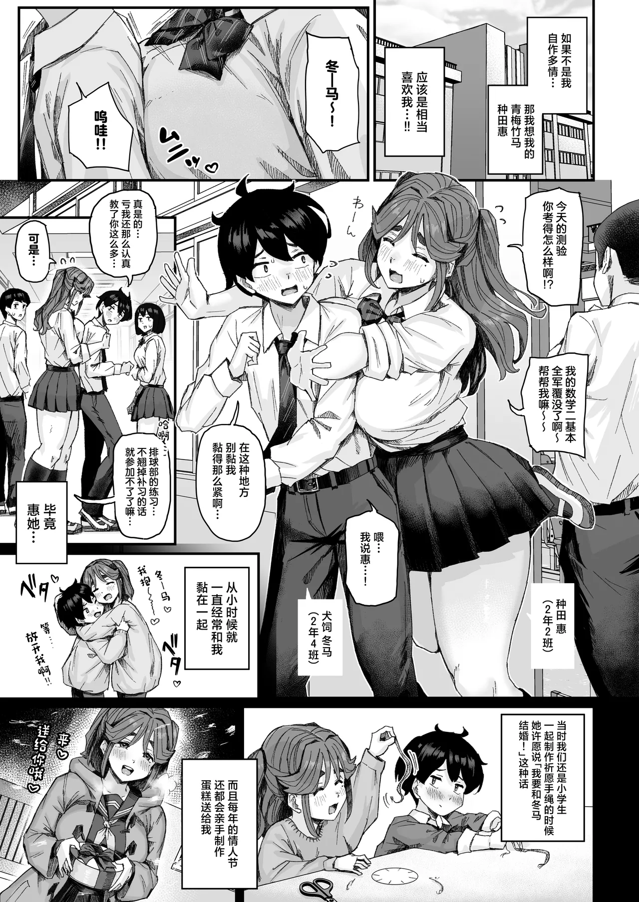Hatsuiku ga Yokute Oshi ni Yowai Osananajimi ga Ki ni Natte Shikatanai - Page 4