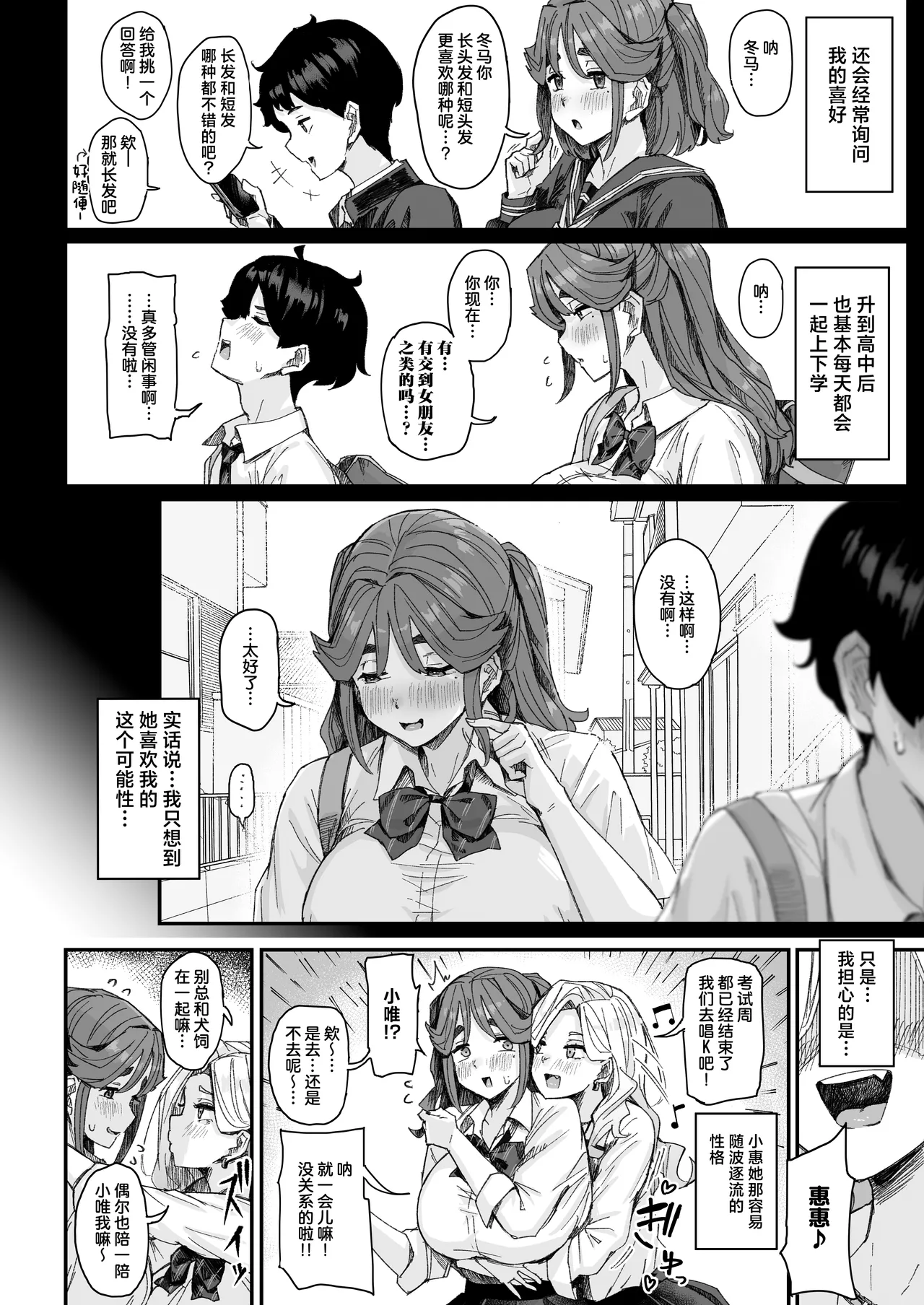 Hatsuiku ga Yokute Oshi ni Yowai Osananajimi ga Ki ni Natte Shikatanai - Page 5