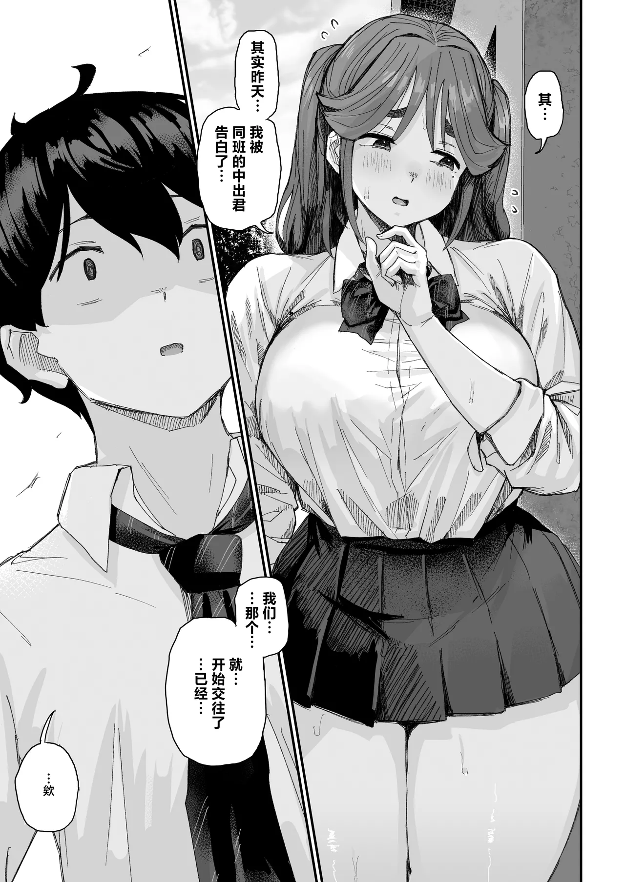 Hatsuiku ga Yokute Oshi ni Yowai Osananajimi ga Ki ni Natte Shikatanai - Page 8