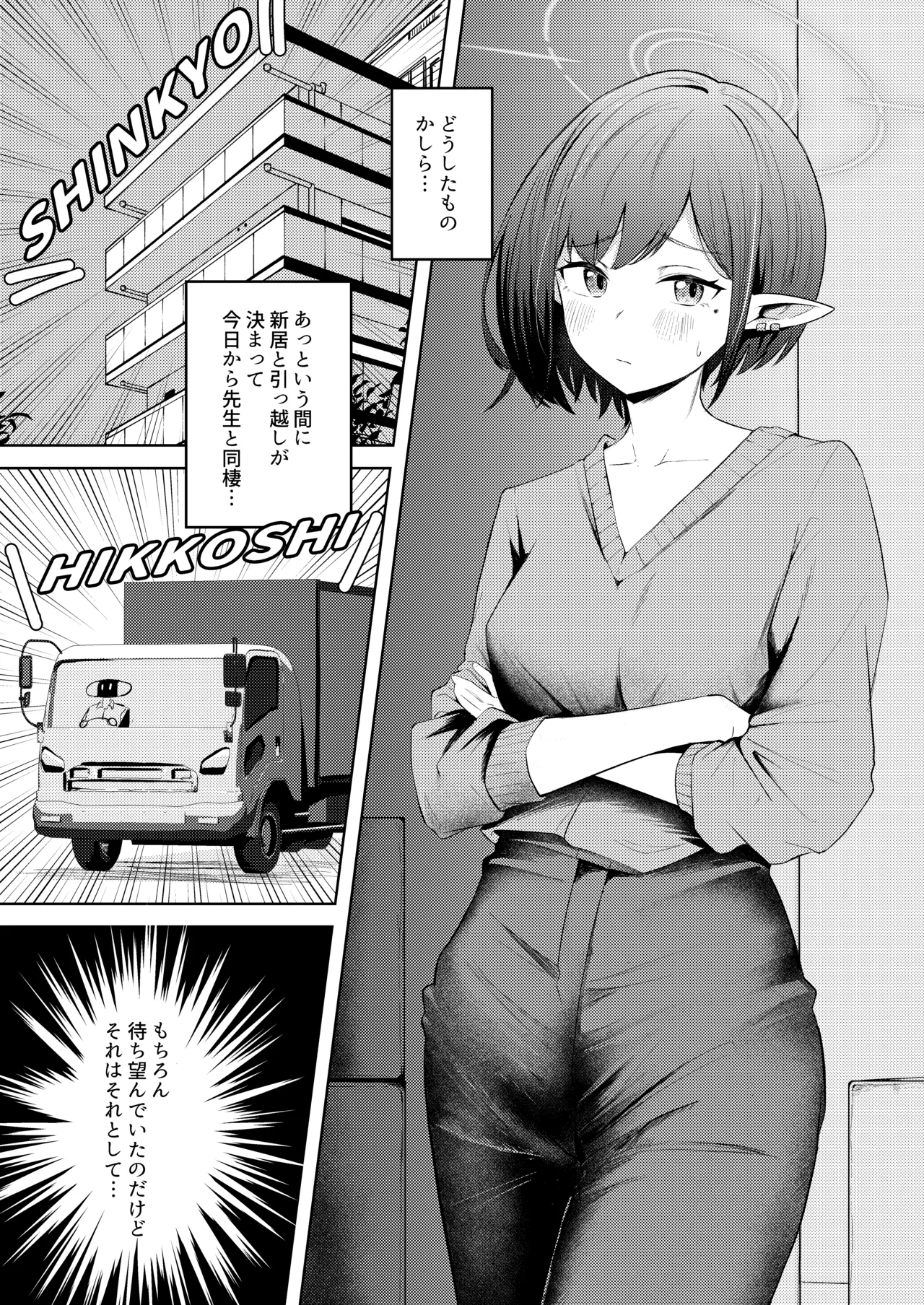 Oki Aoi to no Dousei Shonichi - Página 3