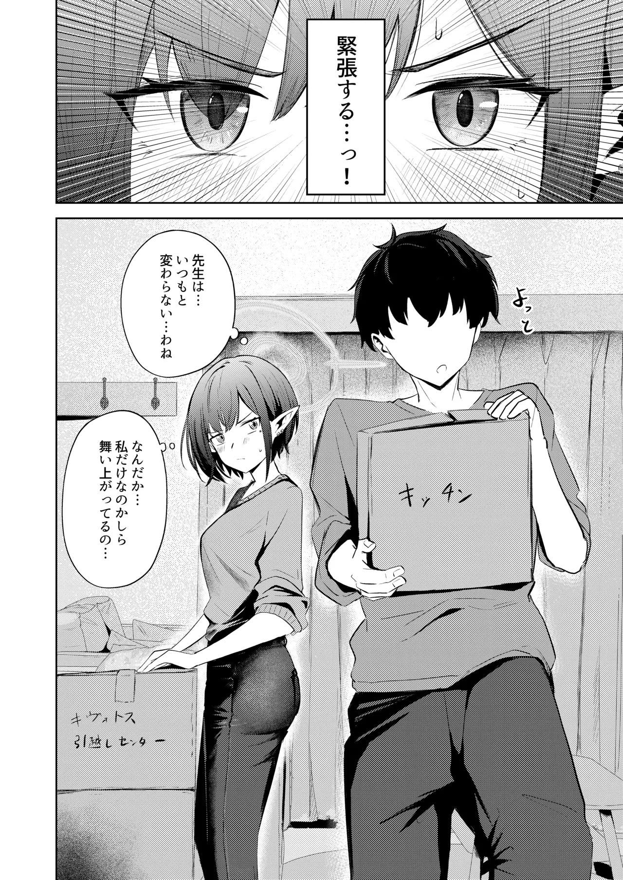 Oki Aoi to no Dousei Shonichi - Página 4